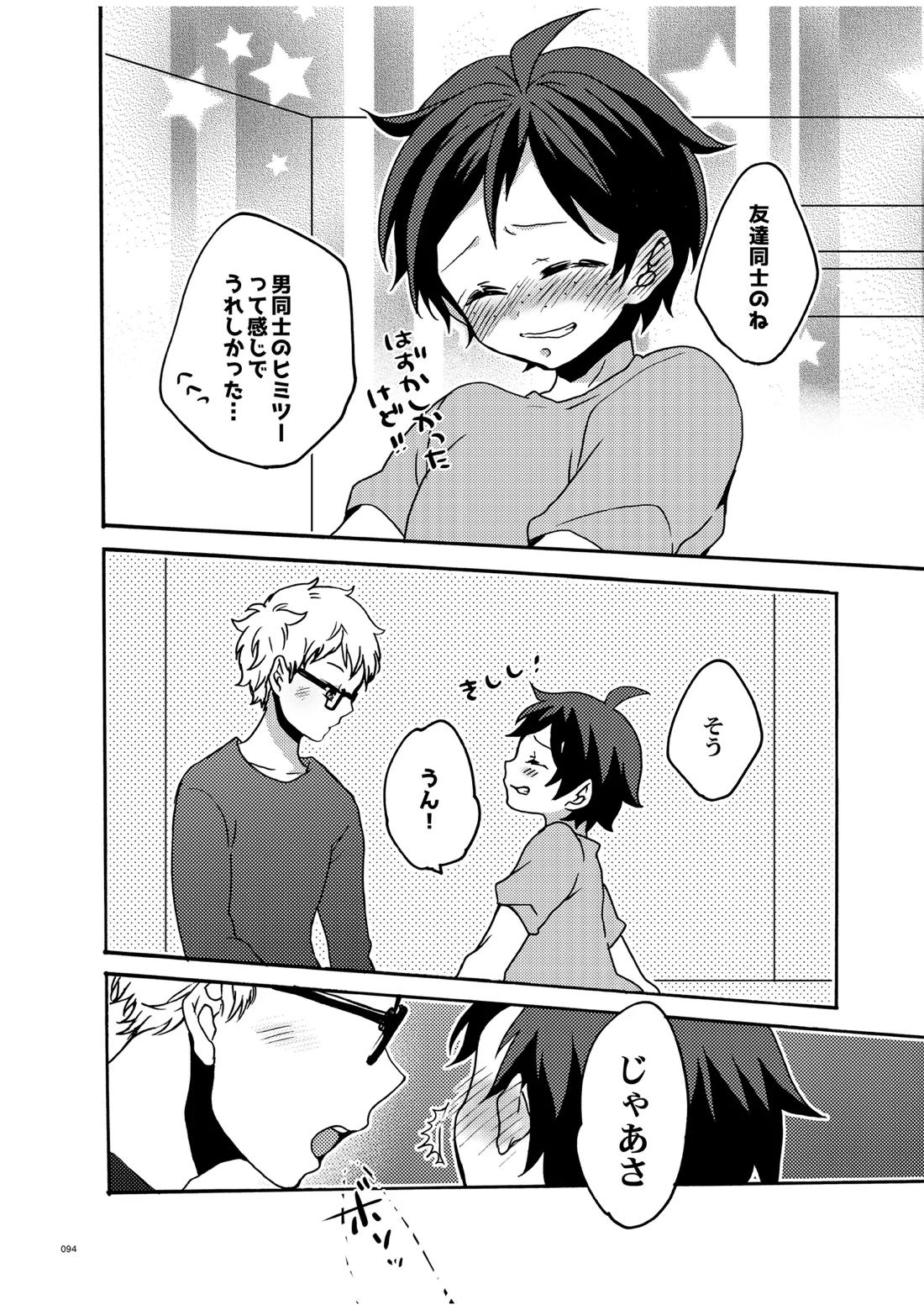 つきやまさいろく-再録集- 92ページ