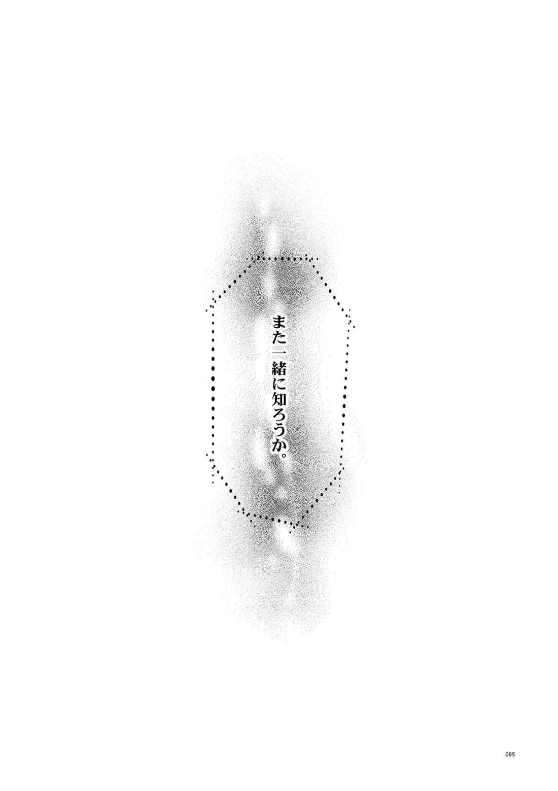 つきやまさいろく-再録集- 93ページ