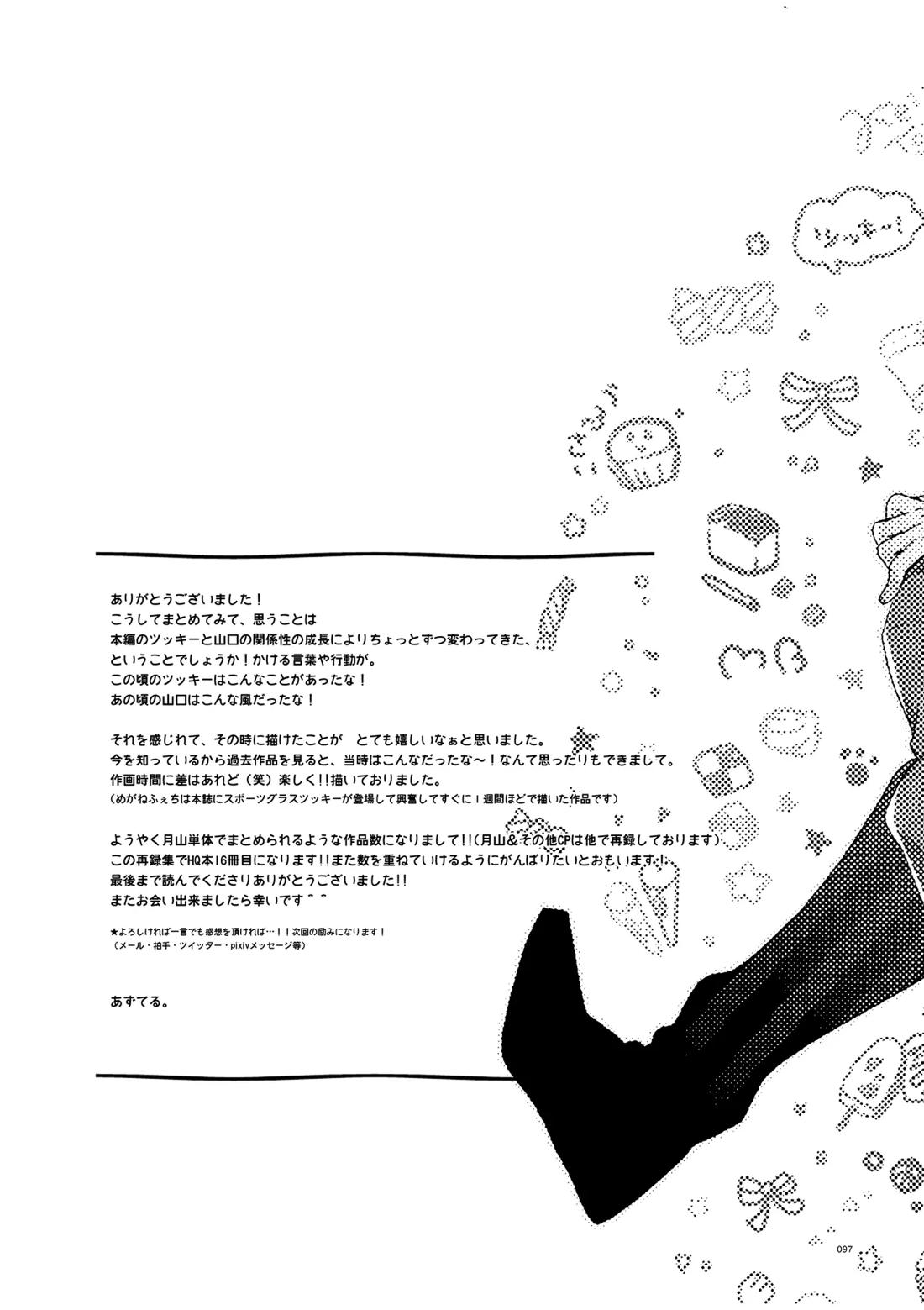 つきやまさいろく-再録集- 95ページ