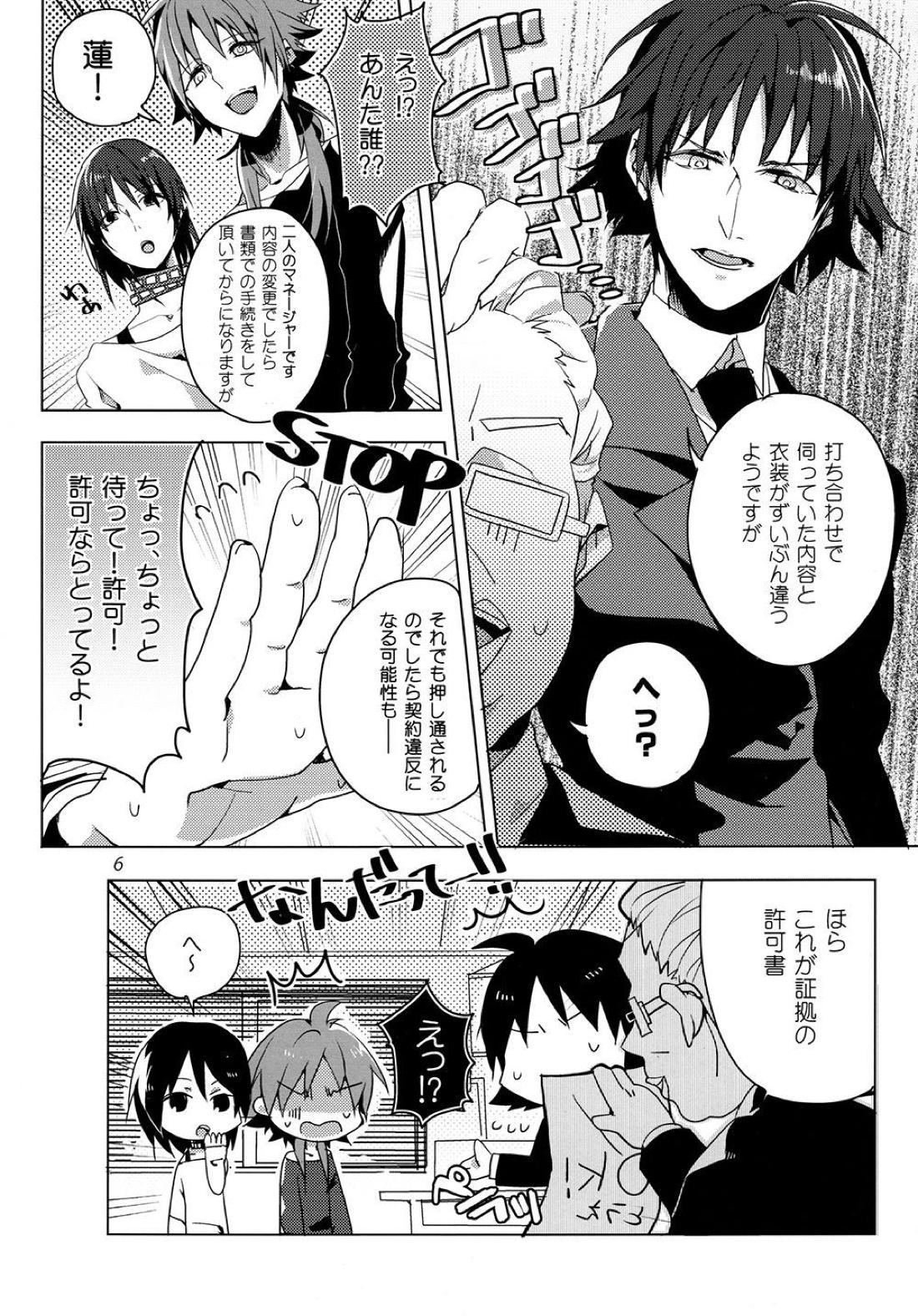 清純派アイドルのお仕事! 5ページ