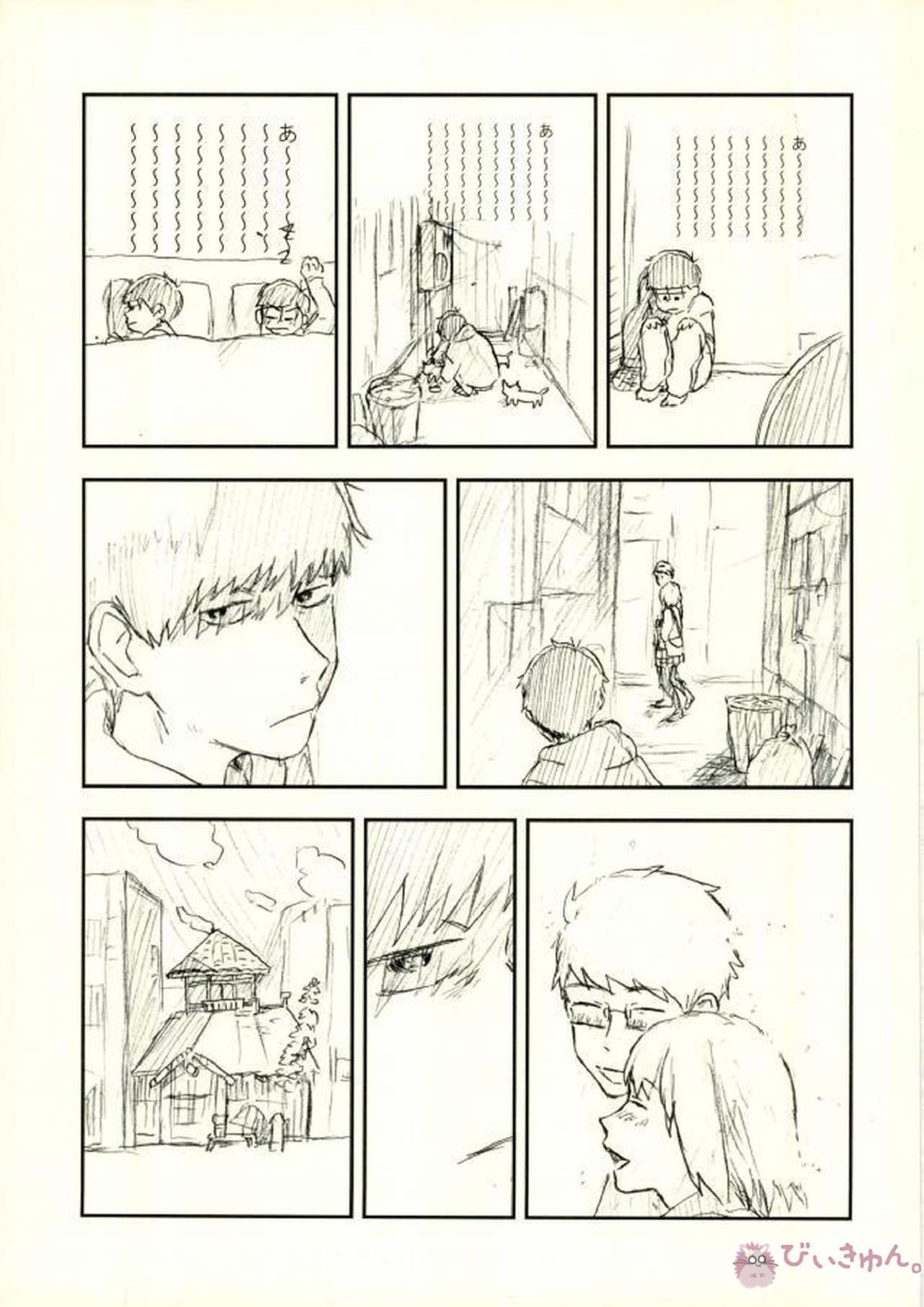 酔った勢いで始まる一おそ 2ページ