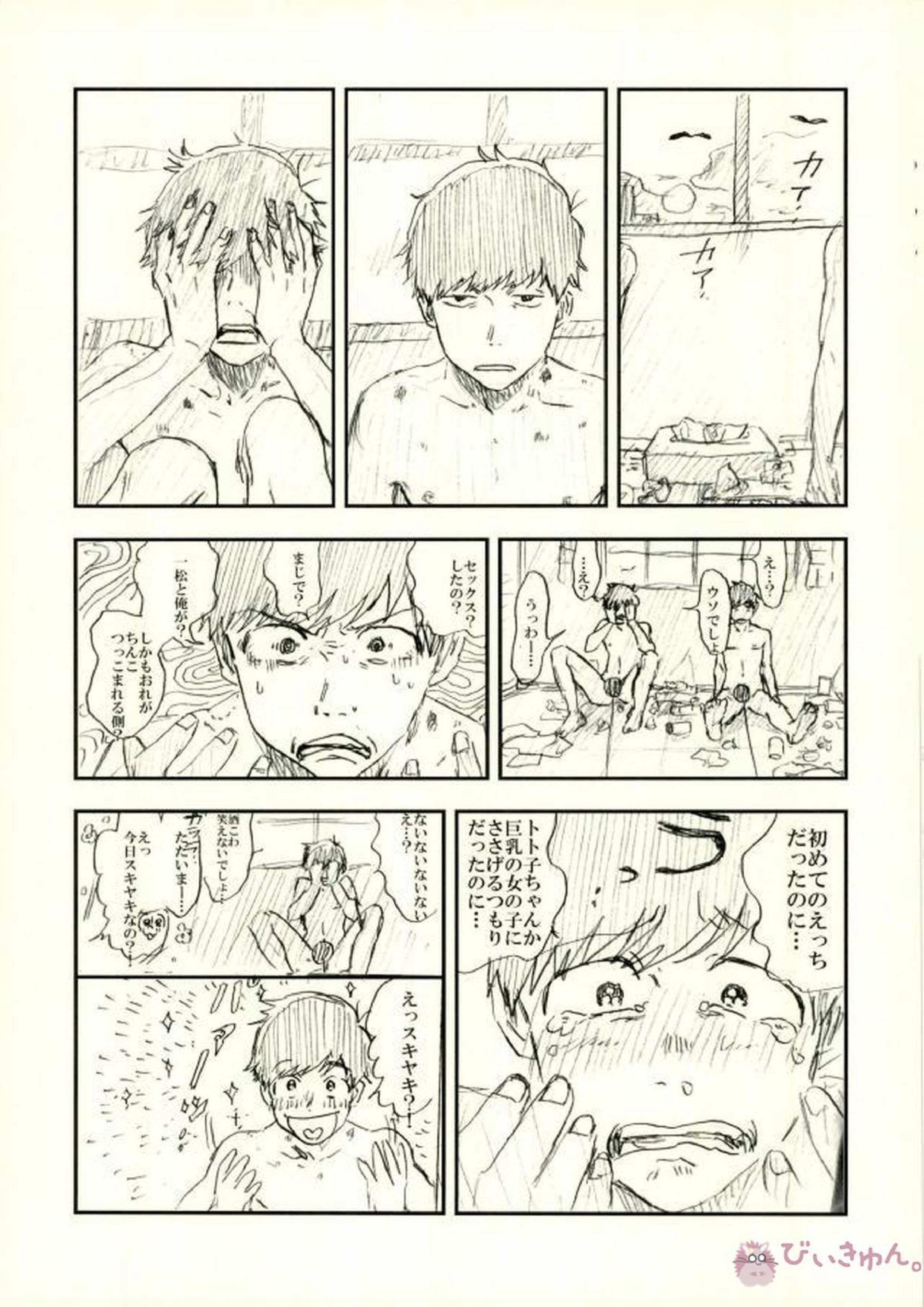 酔った勢いで始まる一おそ 6ページ