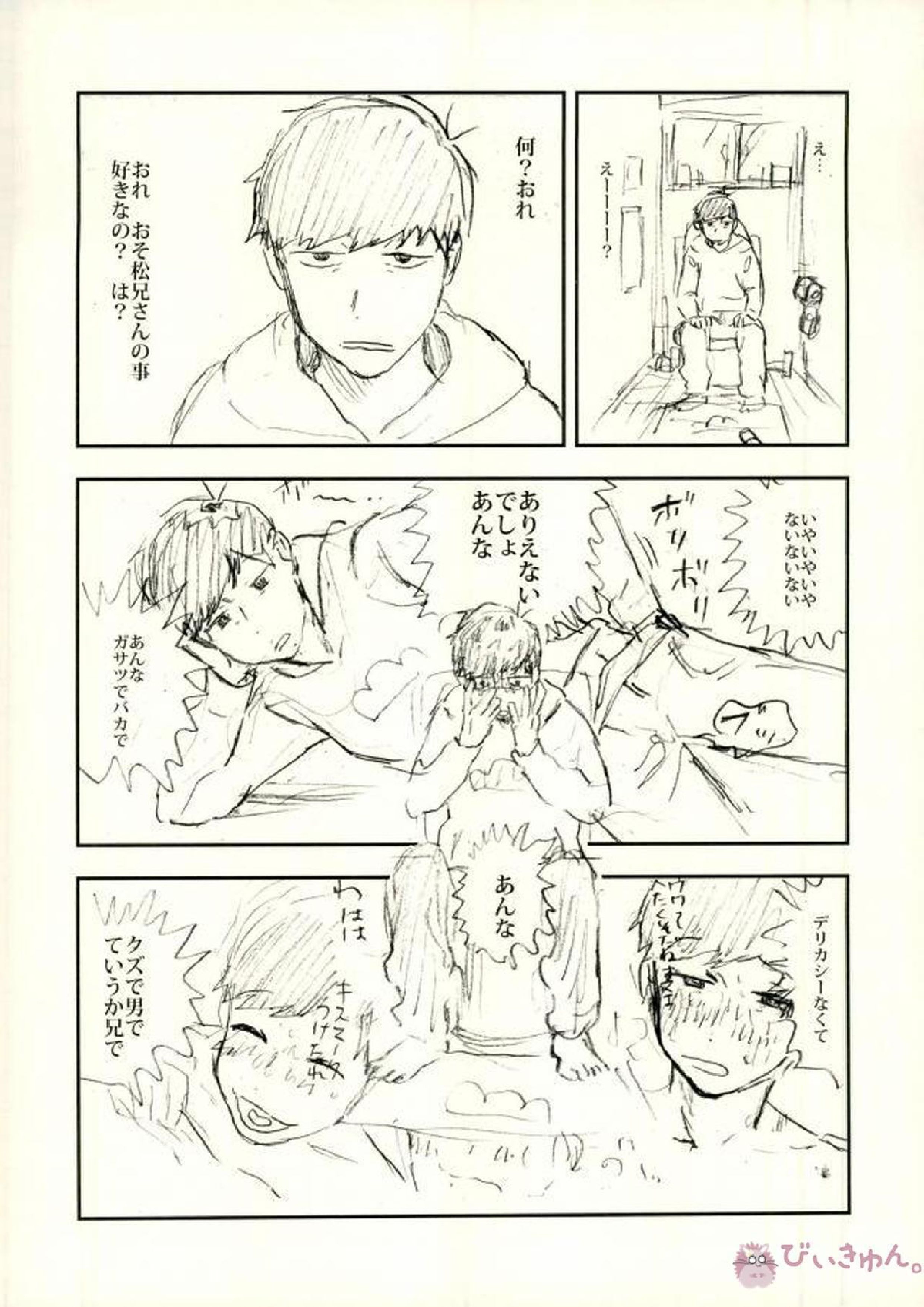 酔った勢いで始まる一おそ 11ページ