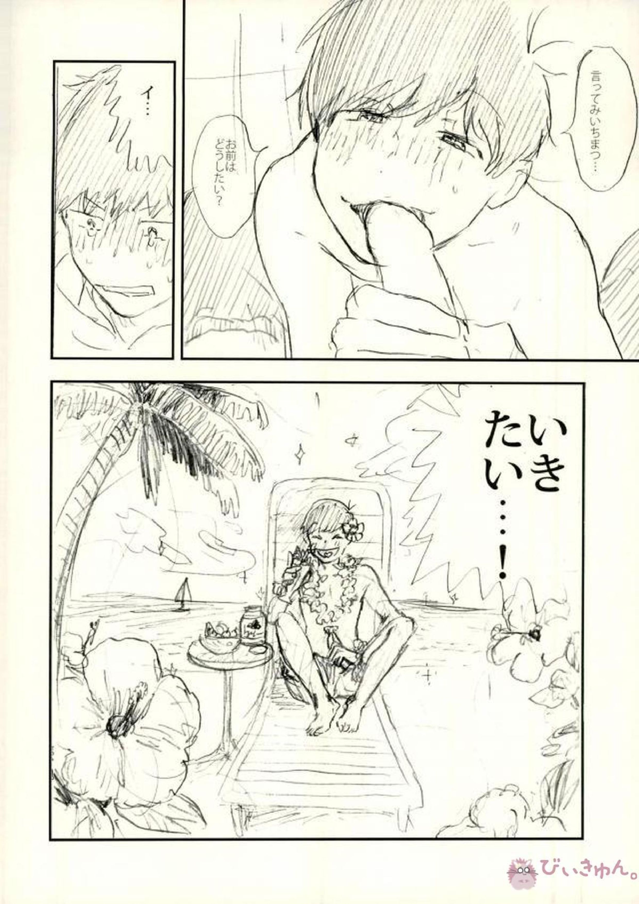酔った勢いで始まる一おそ 13ページ