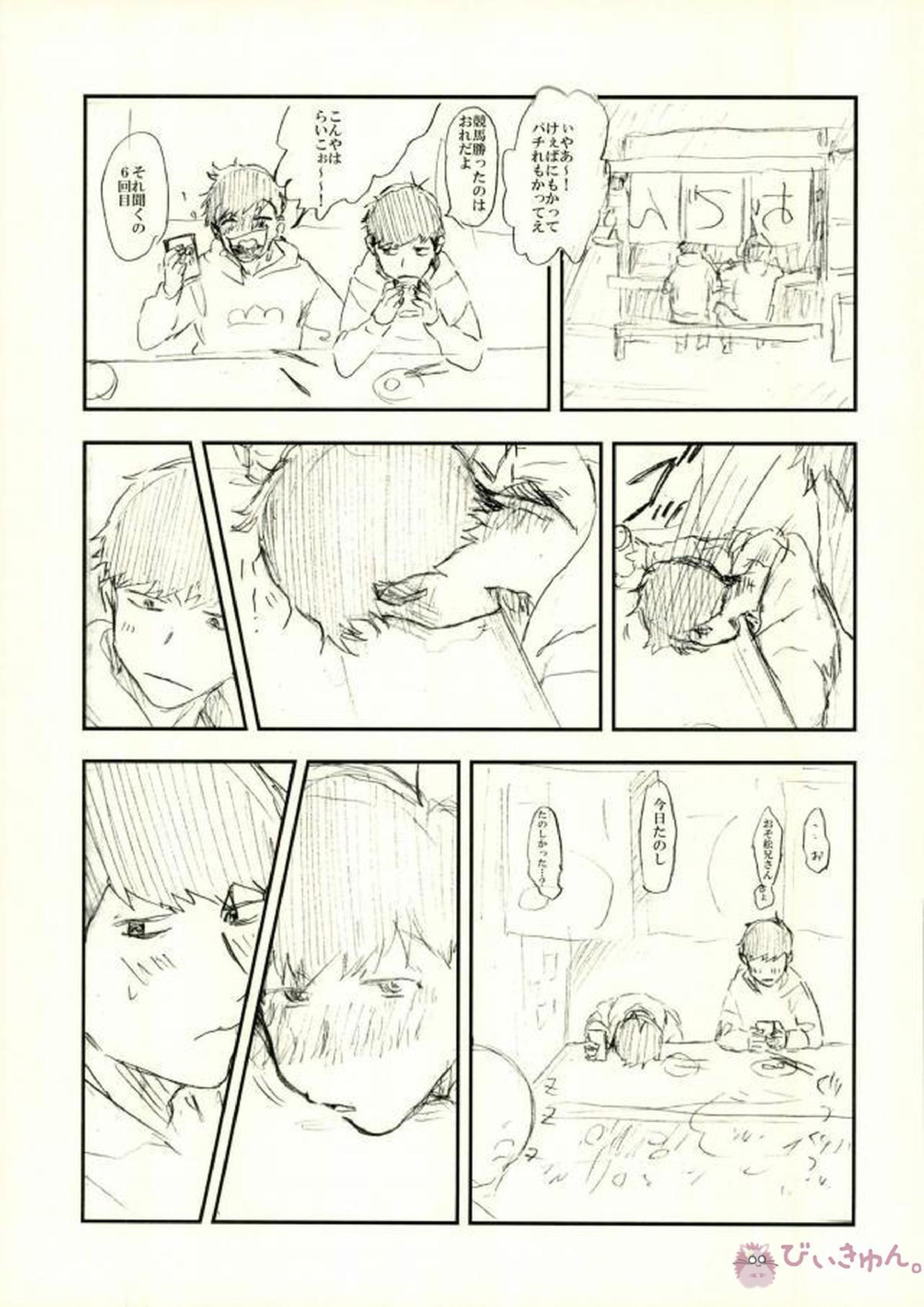 酔った勢いで始まる一おそ 18ページ