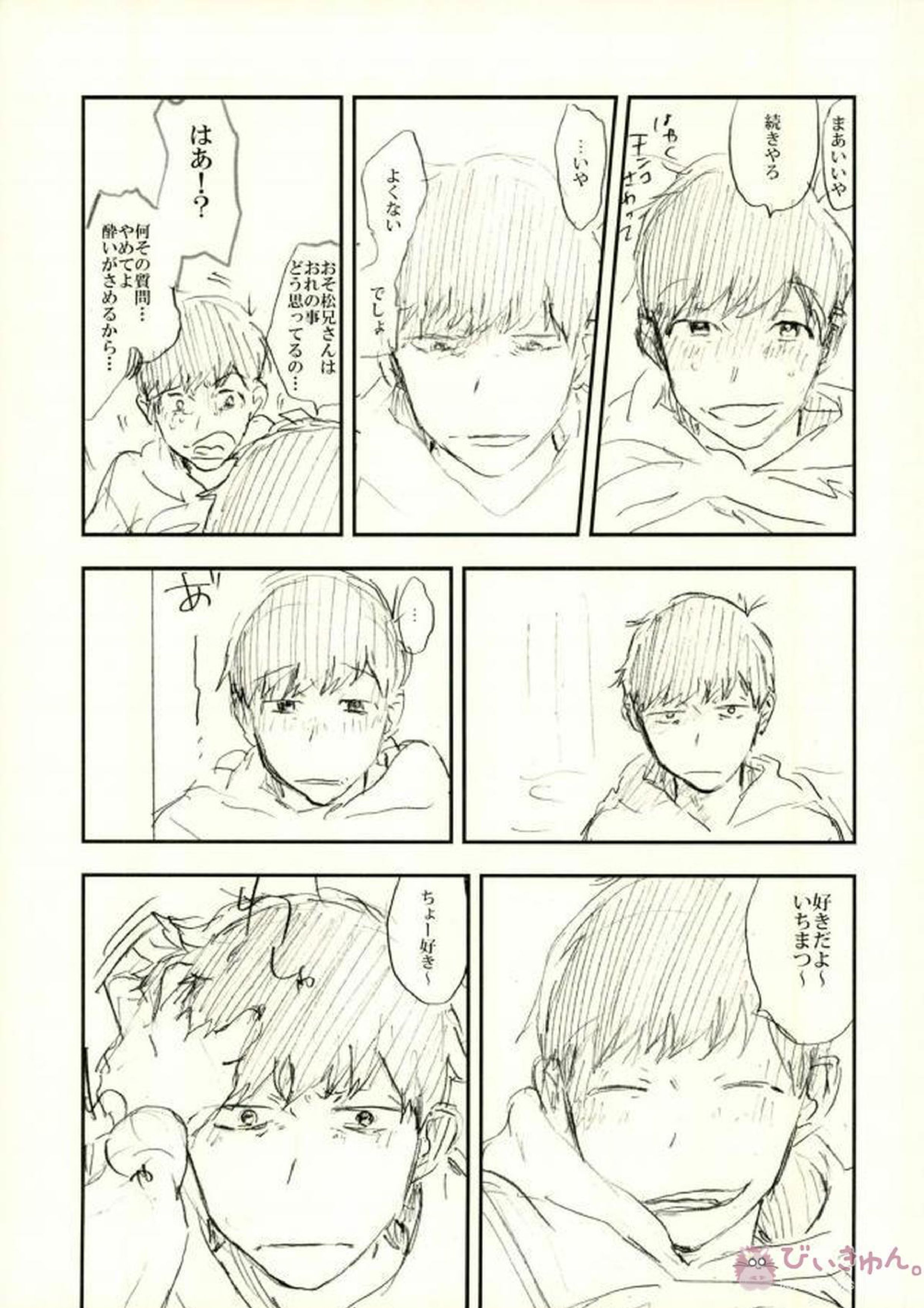 酔った勢いで始まる一おそ 30ページ
