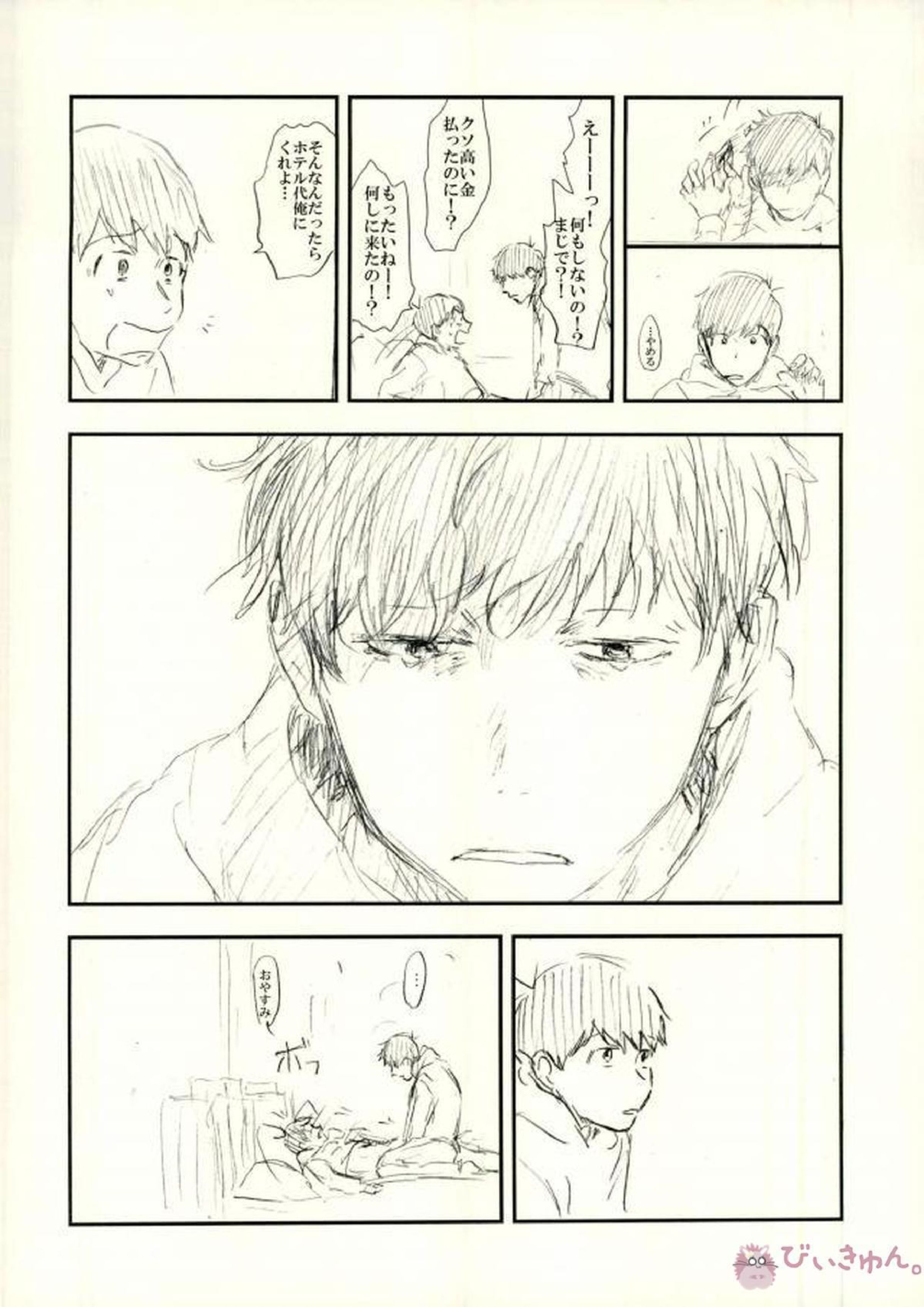 酔った勢いで始まる一おそ 31ページ