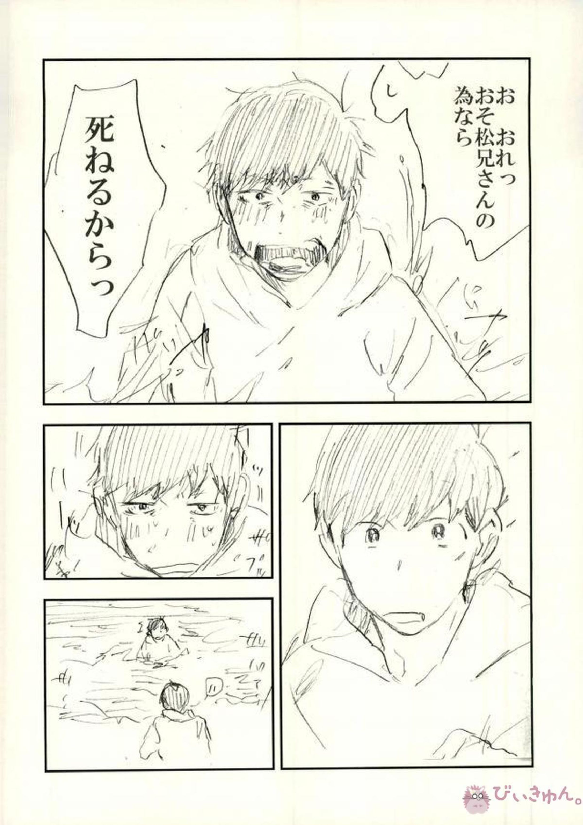 酔った勢いで始まる一おそ 35ページ