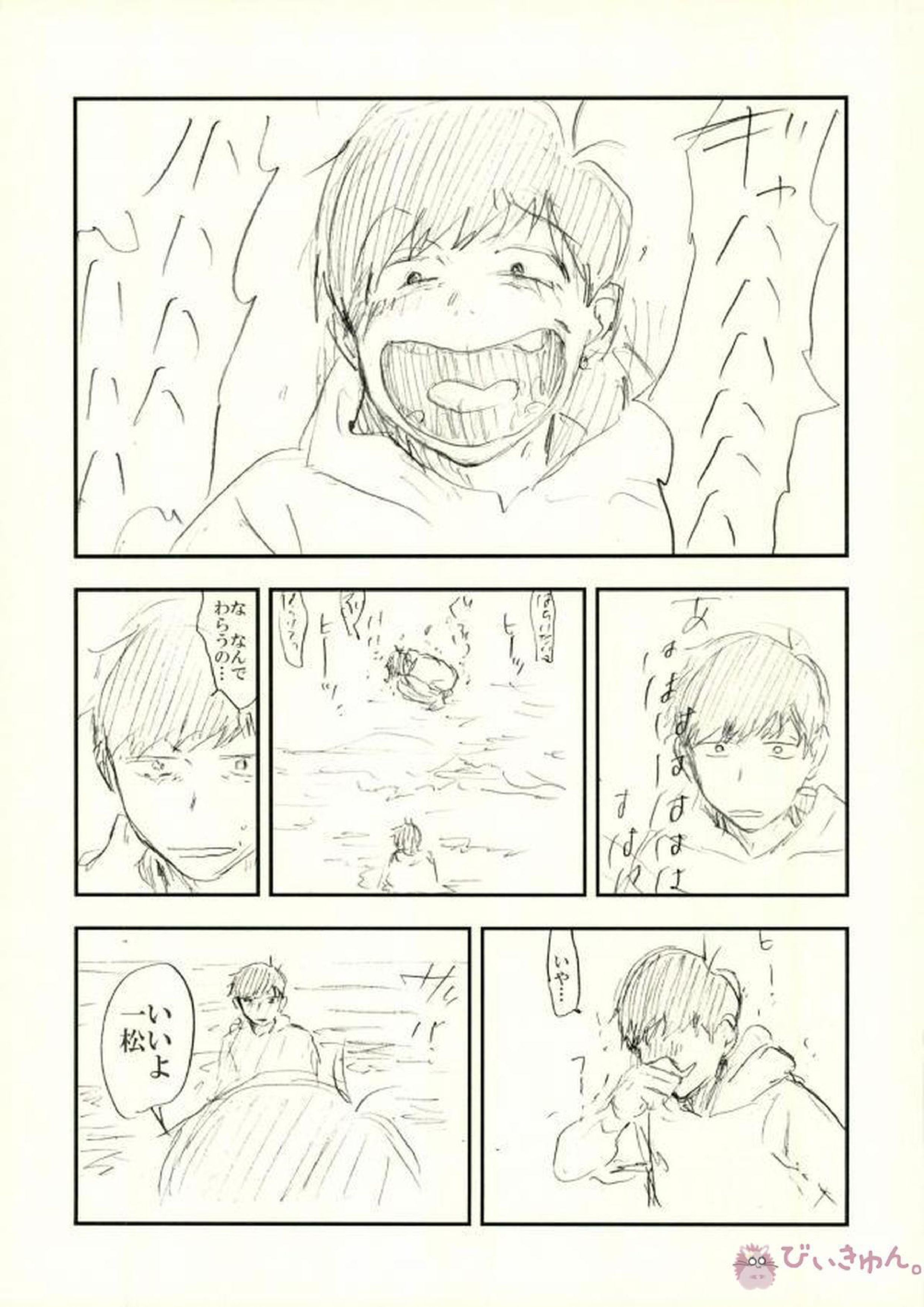 酔った勢いで始まる一おそ 36ページ