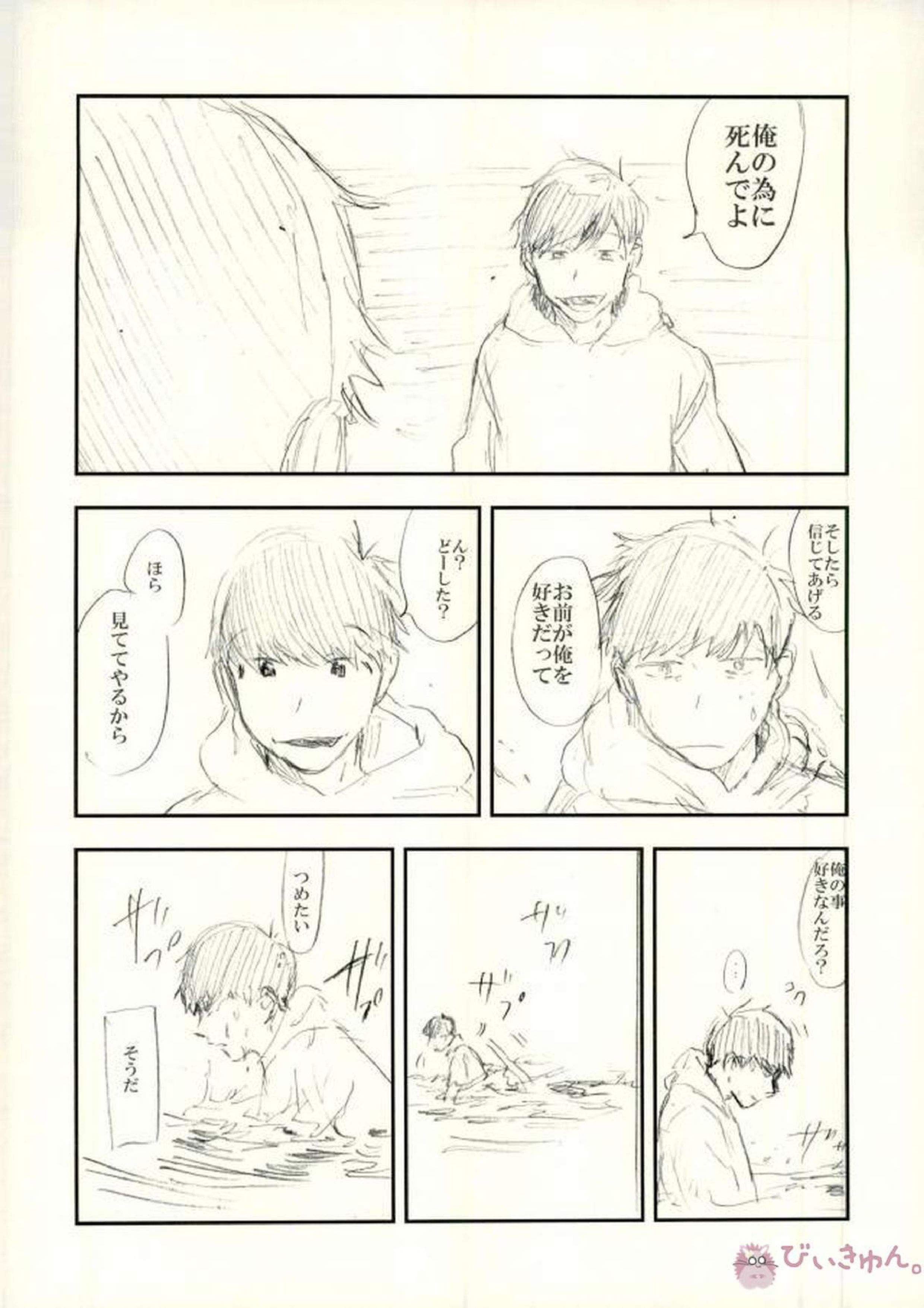 酔った勢いで始まる一おそ 37ページ