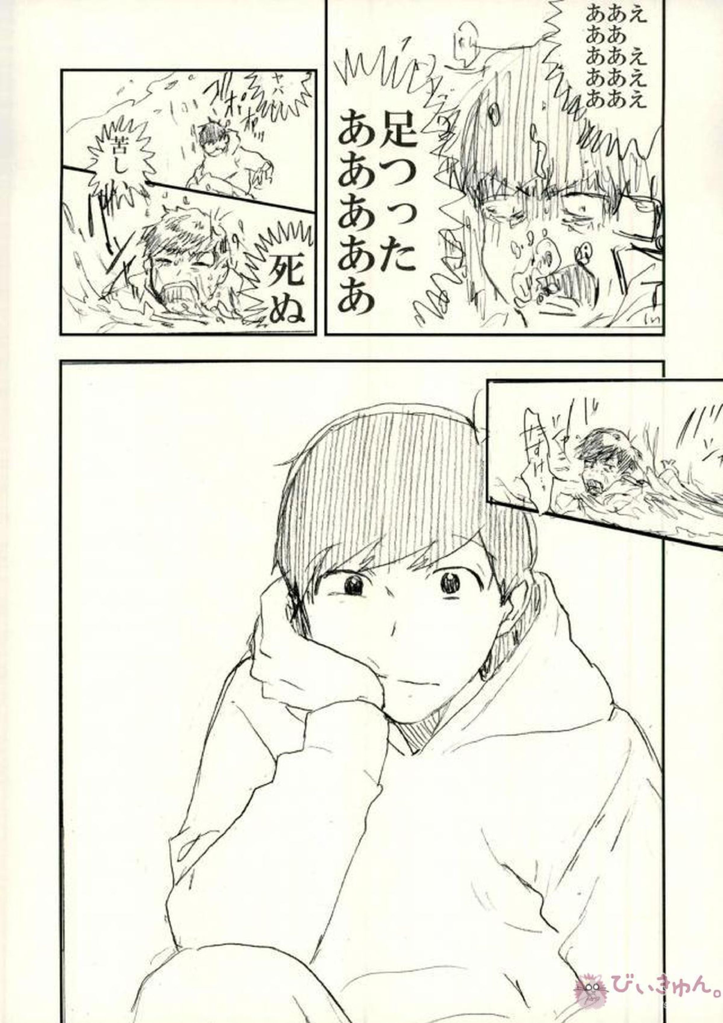酔った勢いで始まる一おそ 39ページ