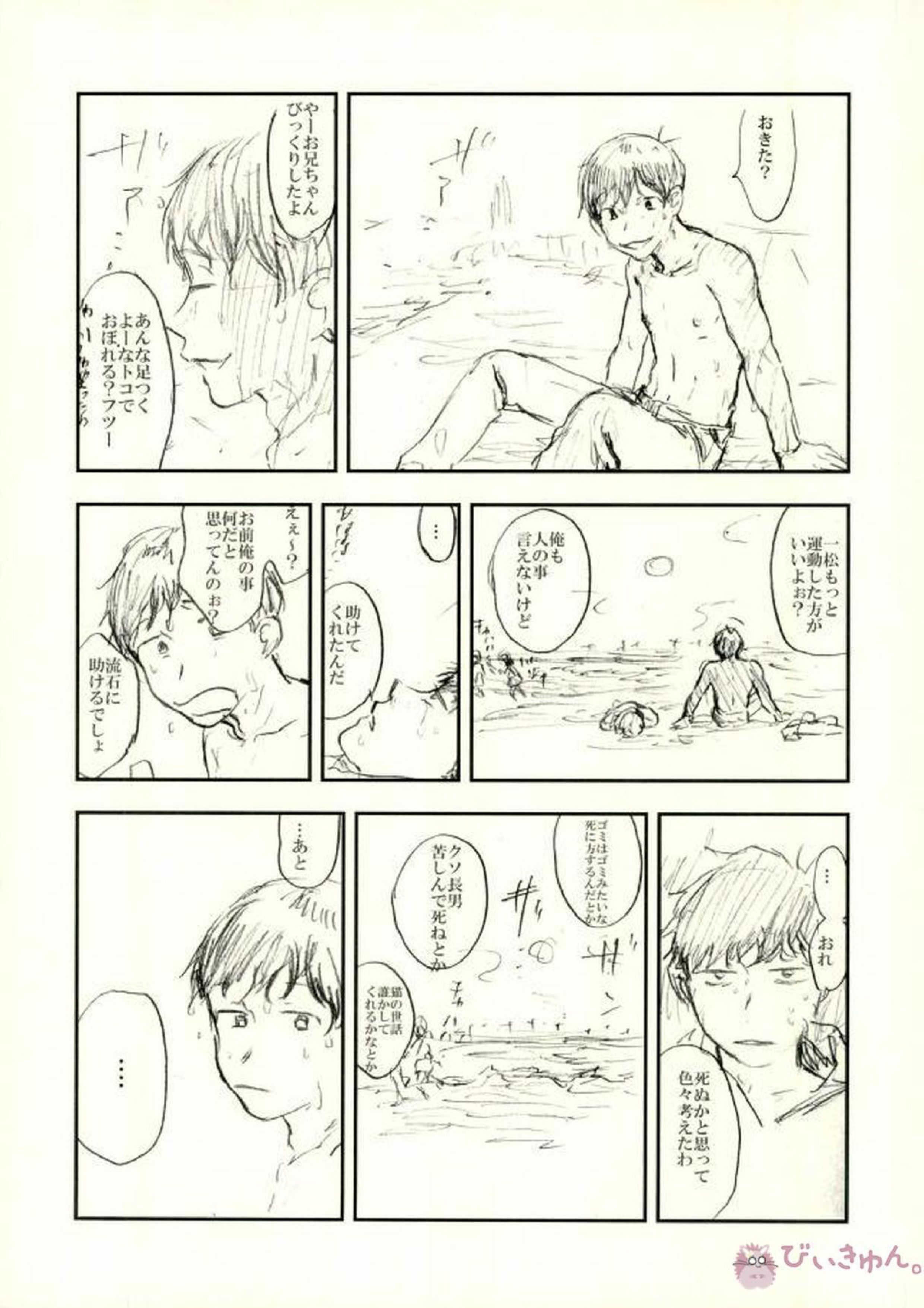 酔った勢いで始まる一おそ 42ページ