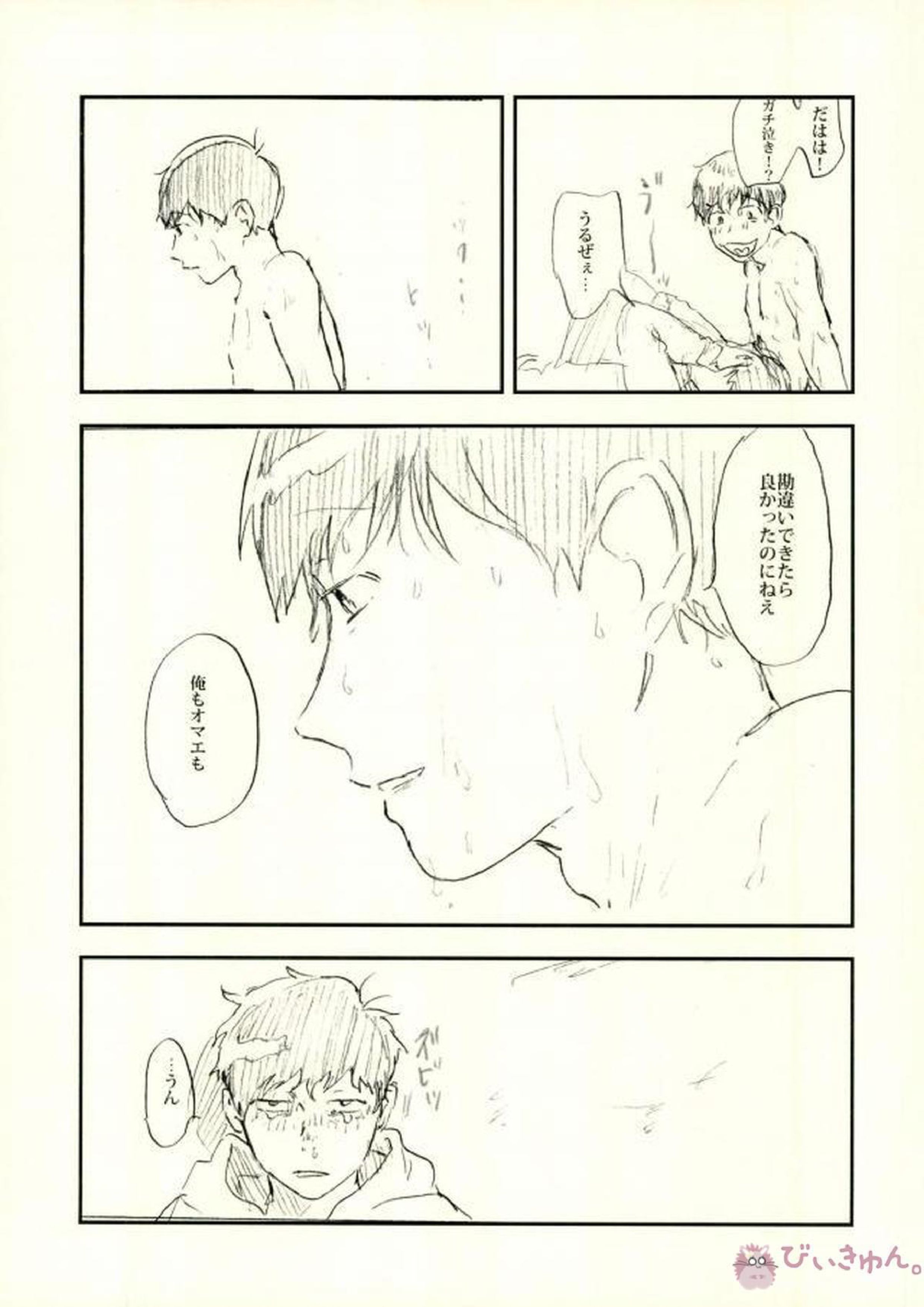 酔った勢いで始まる一おそ 46ページ