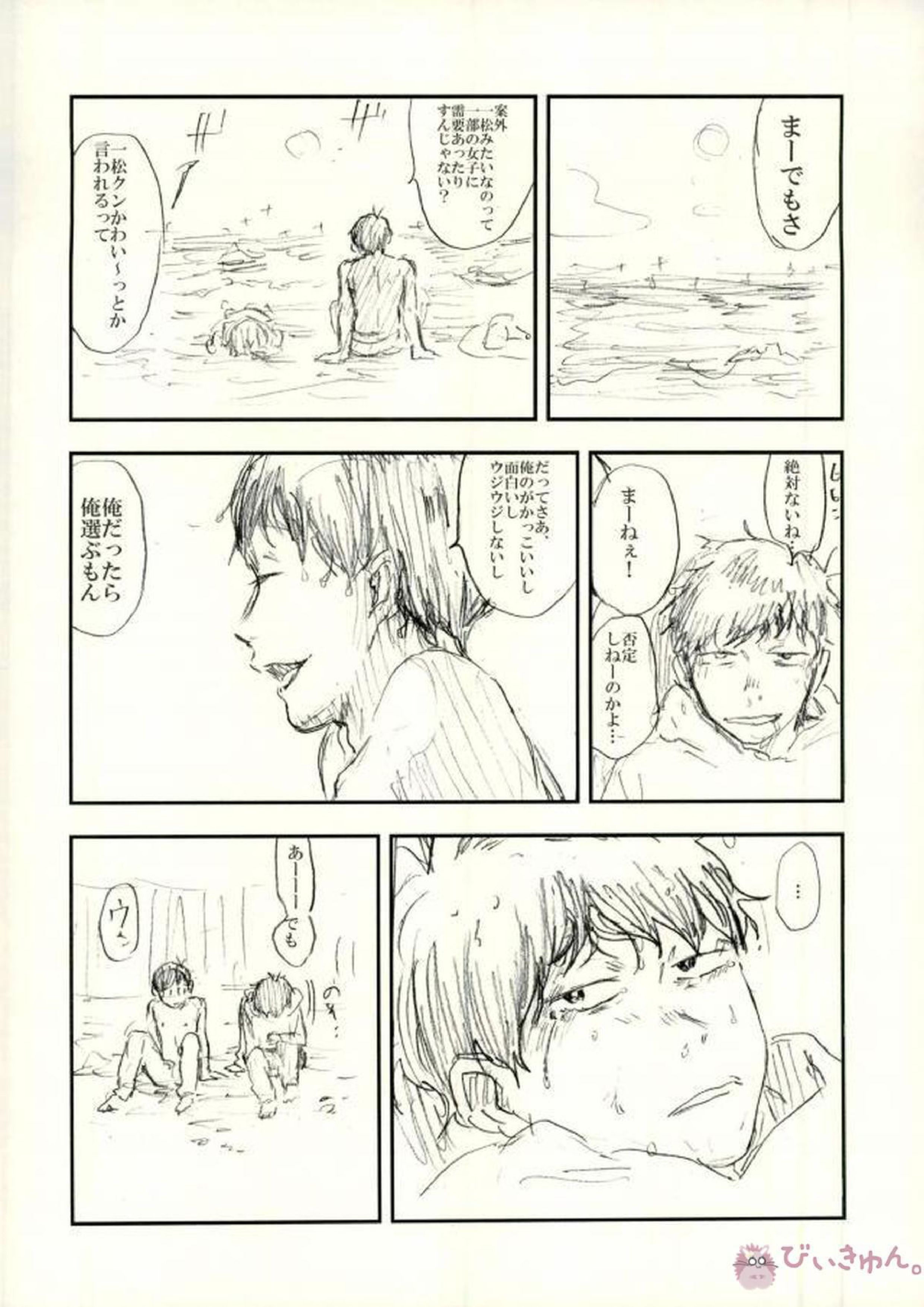 酔った勢いで始まる一おそ 47ページ