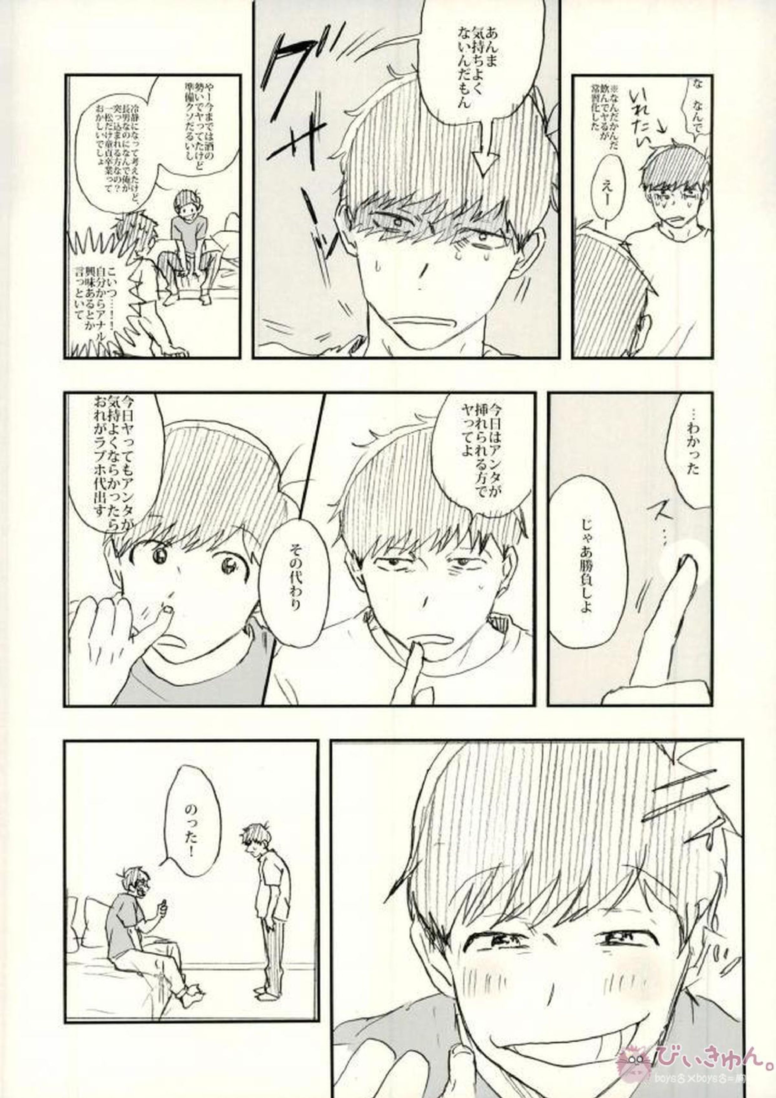 酔った勢いで始まる一おそ 55ページ