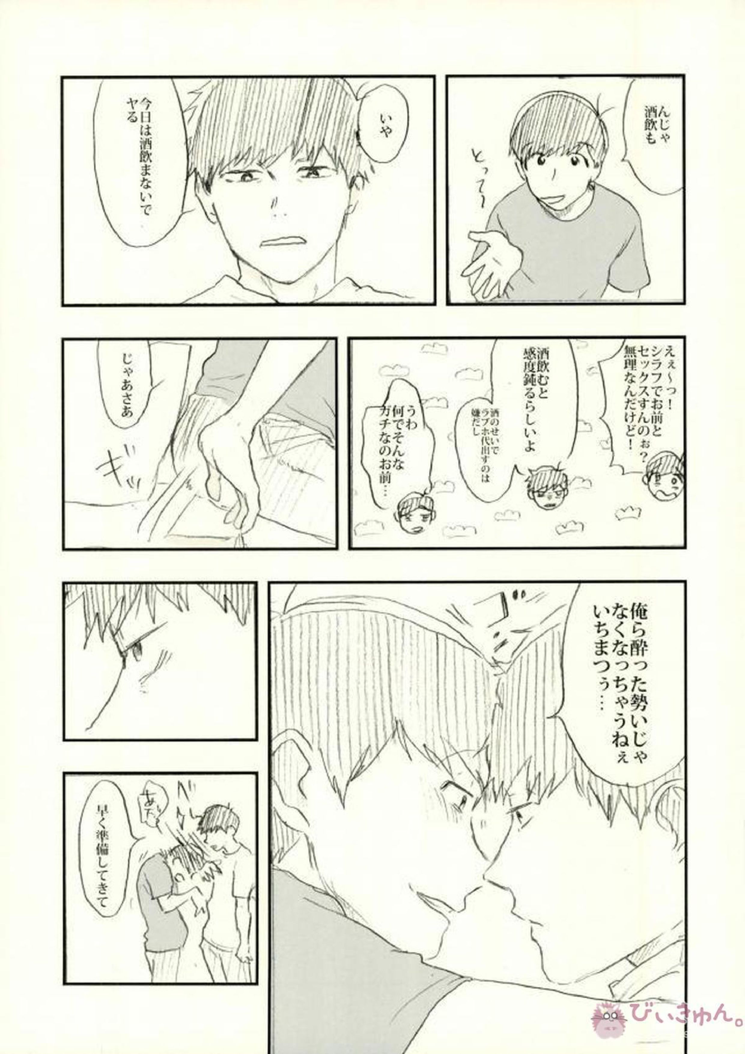 酔った勢いで始まる一おそ 56ページ