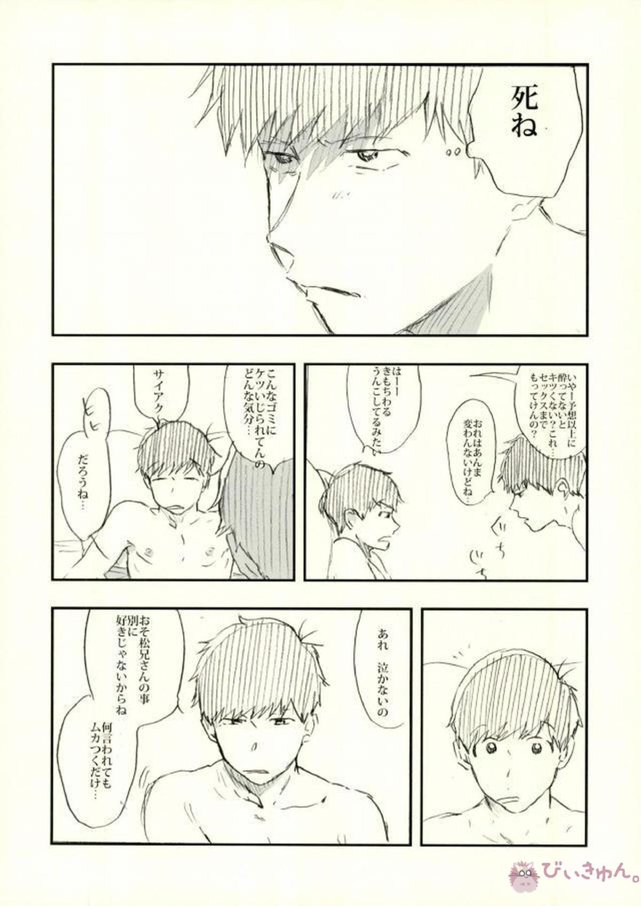 酔った勢いで始まる一おそ 58ページ