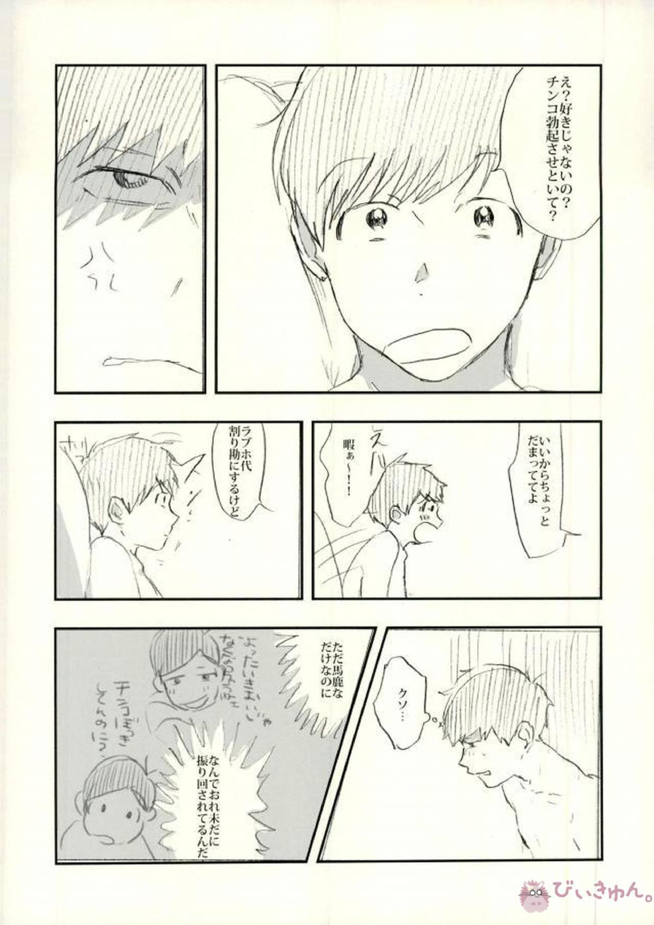酔った勢いで始まる一おそ 59ページ