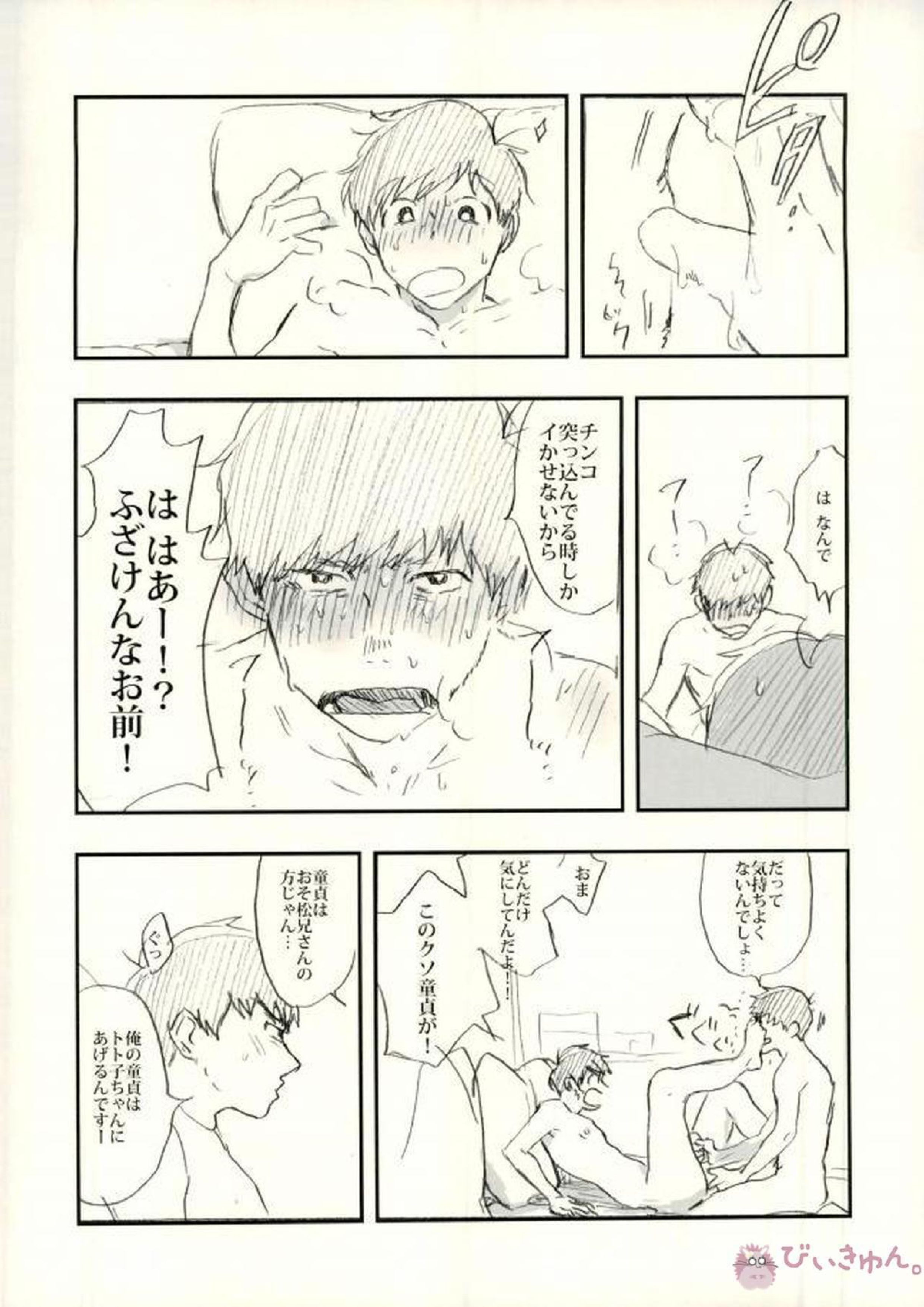 酔った勢いで始まる一おそ 65ページ