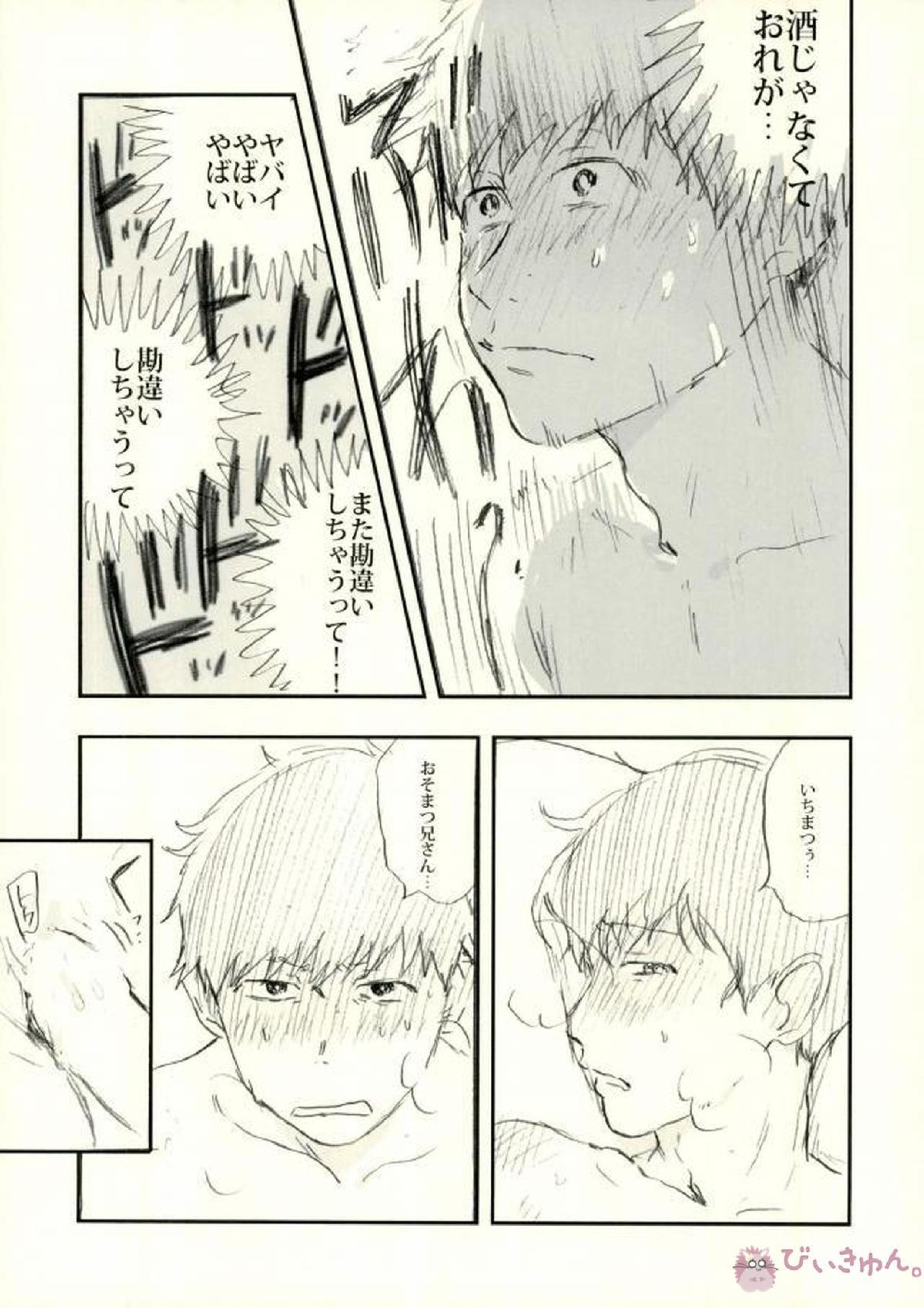 酔った勢いで始まる一おそ 68ページ