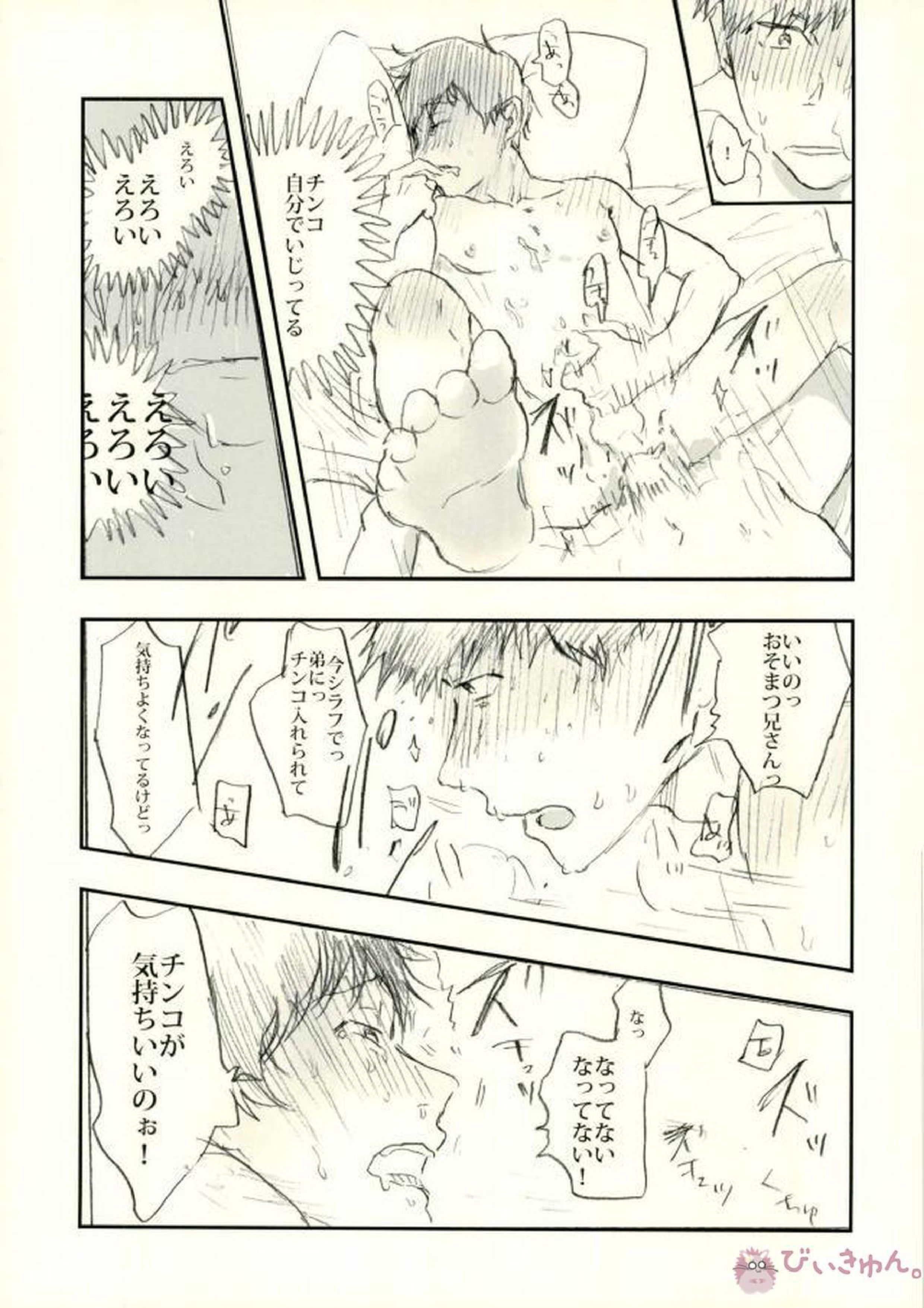 酔った勢いで始まる一おそ 74ページ