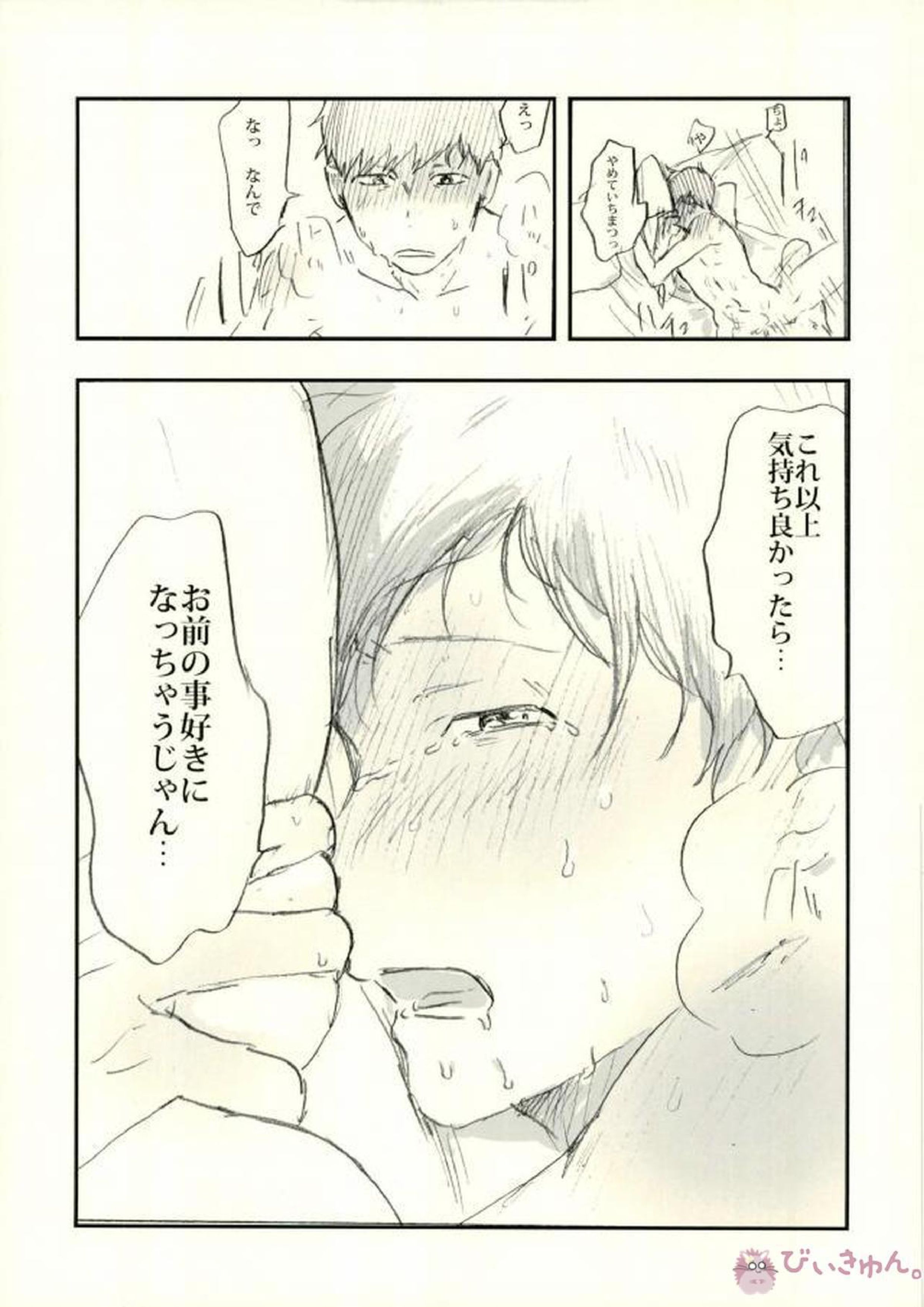 酔った勢いで始まる一おそ 76ページ