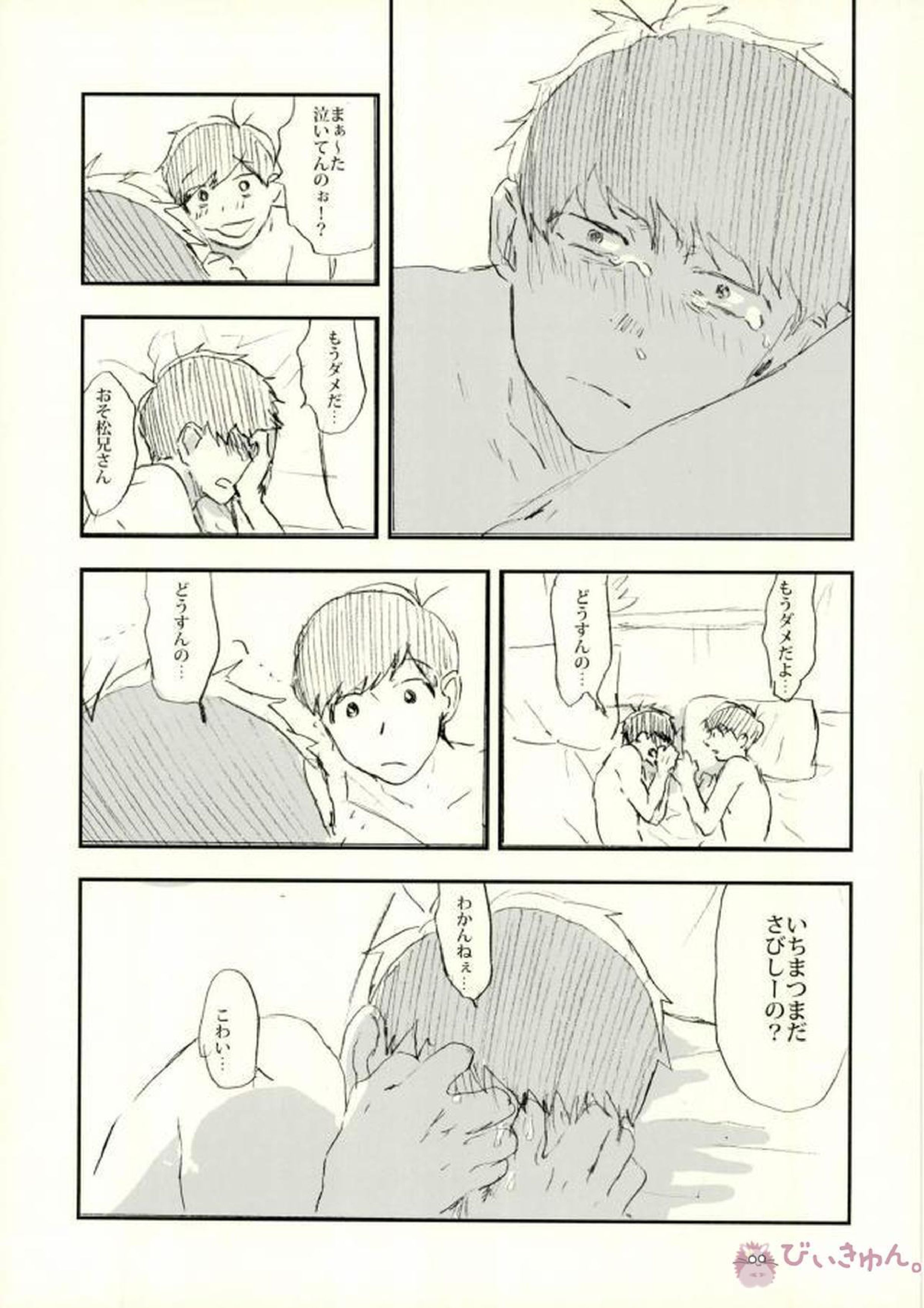 酔った勢いで始まる一おそ 86ページ