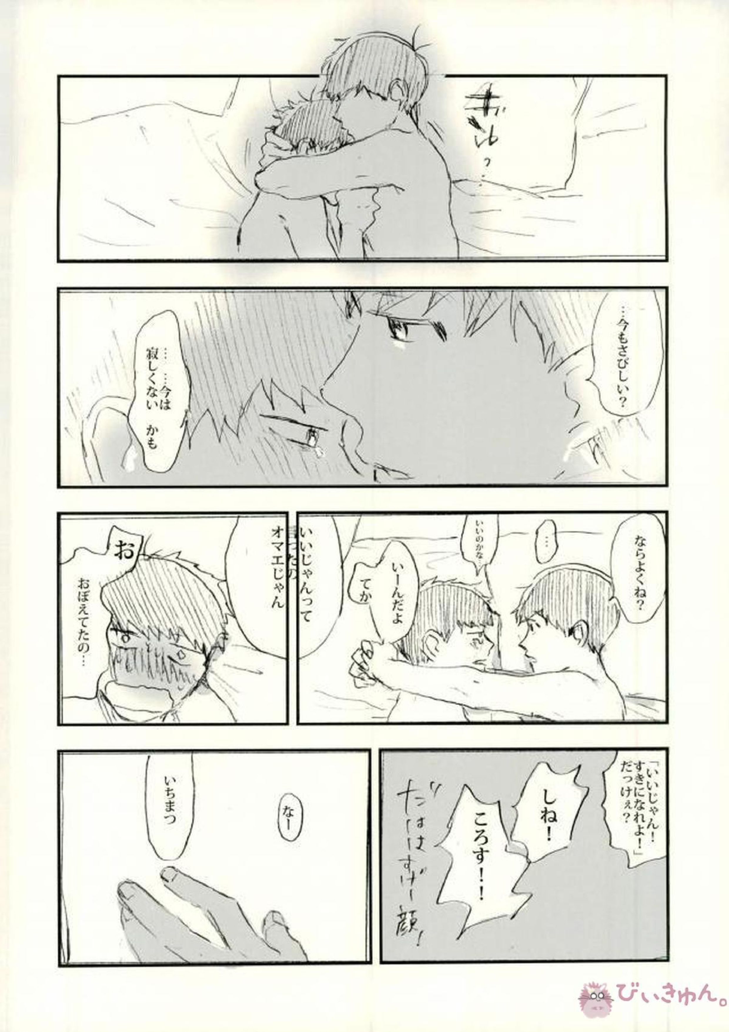 酔った勢いで始まる一おそ 87ページ