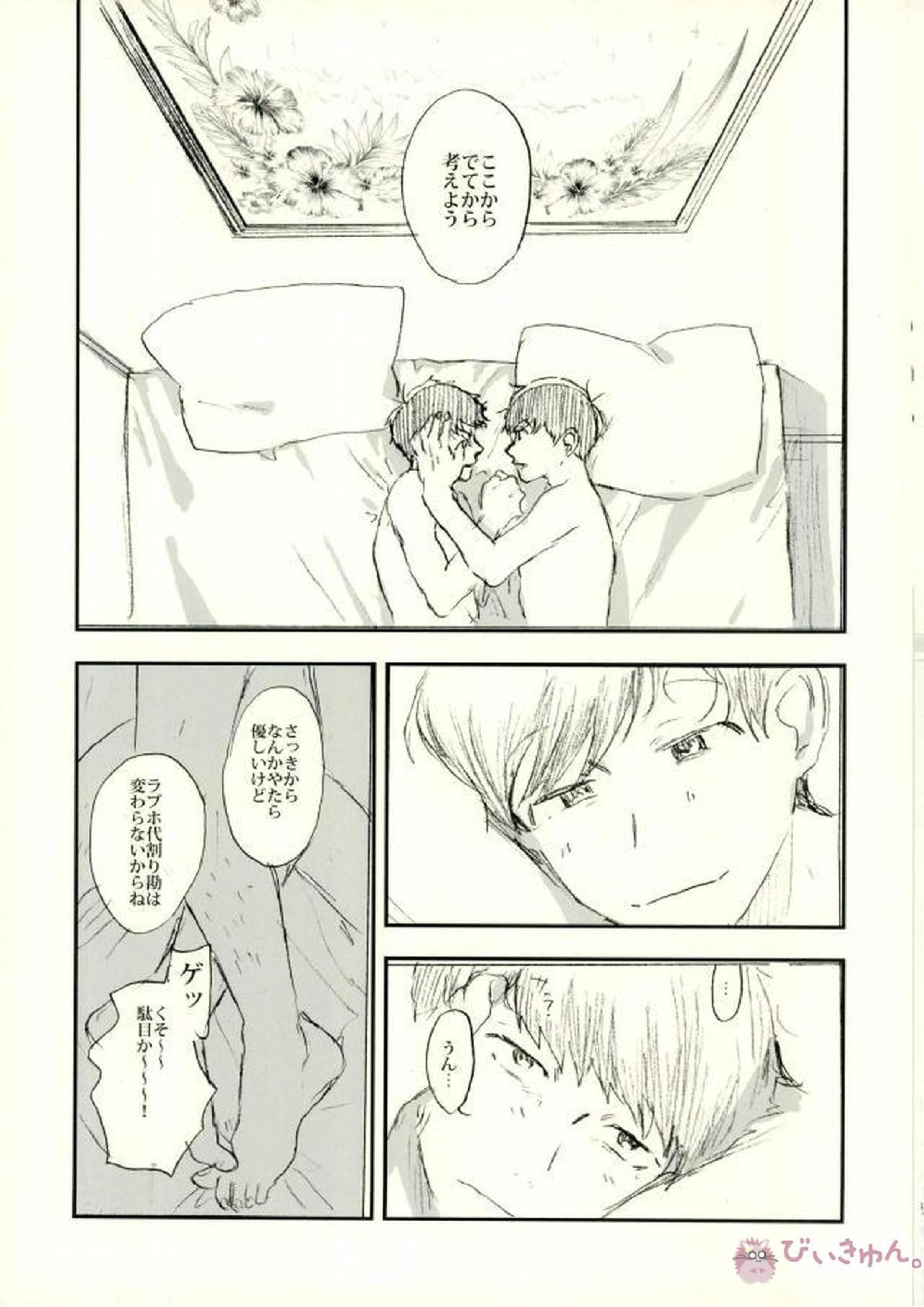 酔った勢いで始まる一おそ 88ページ