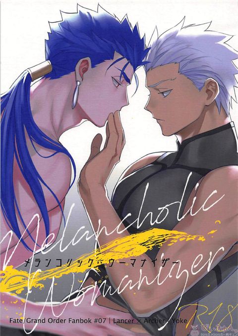 メランコリック・ウーマナイザー