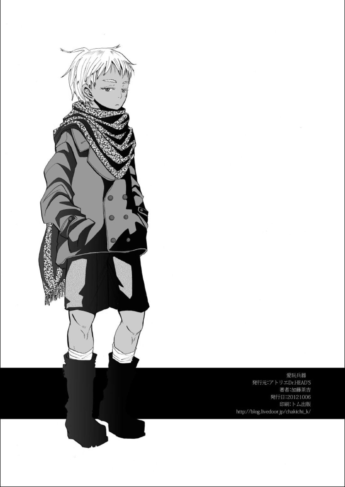 愛玩兵器 25ページ