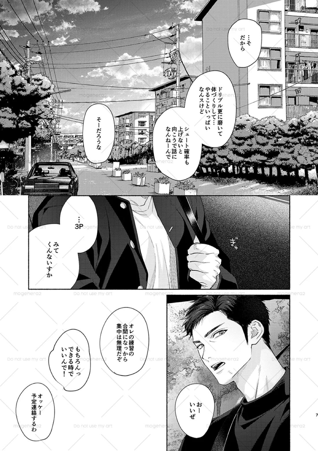 さみしがりの猿ども 上 3ページ