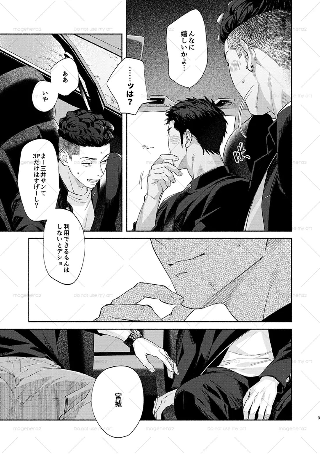さみしがりの猿ども 上 5ページ