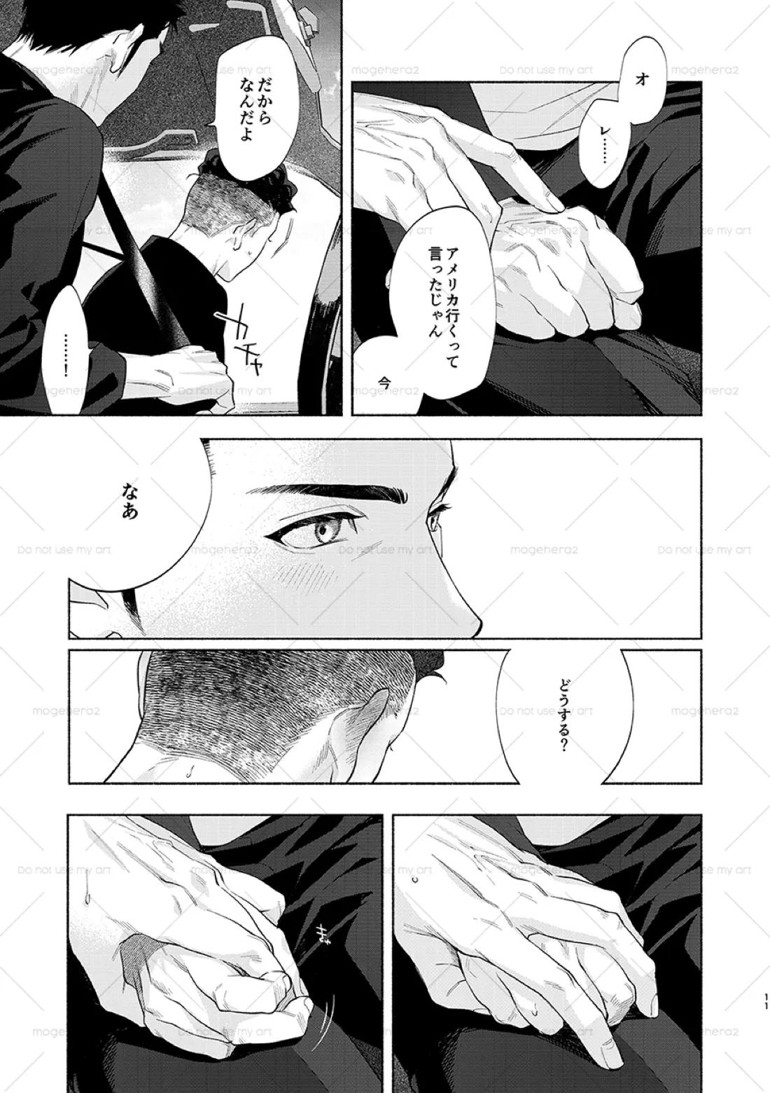 さみしがりの猿ども 上 7ページ