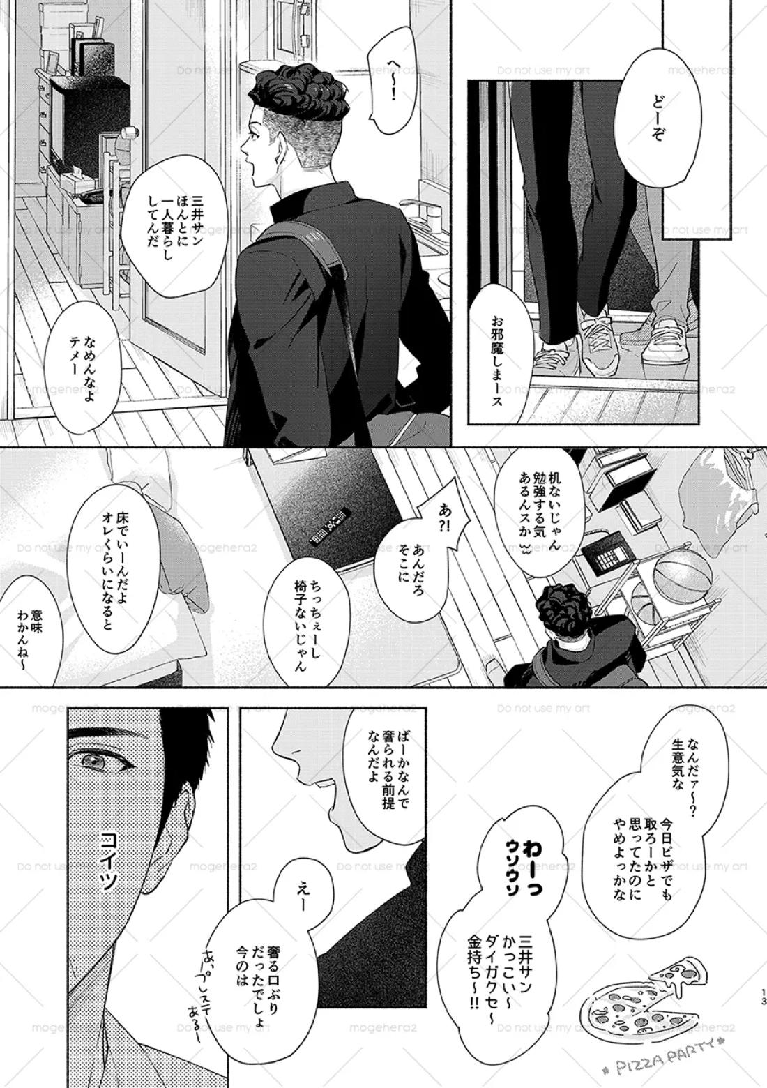さみしがりの猿ども 上 9ページ