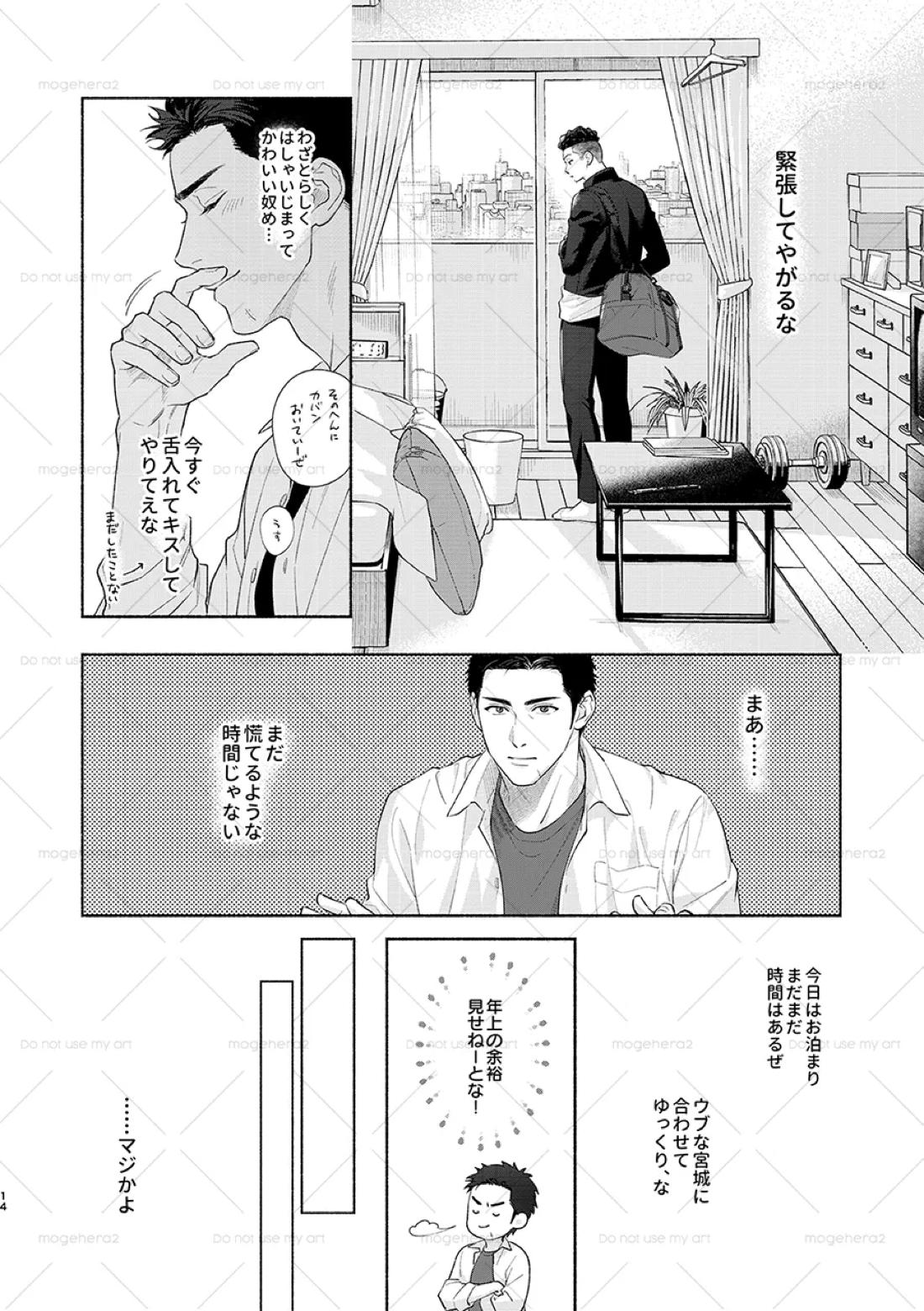 さみしがりの猿ども 上 10ページ