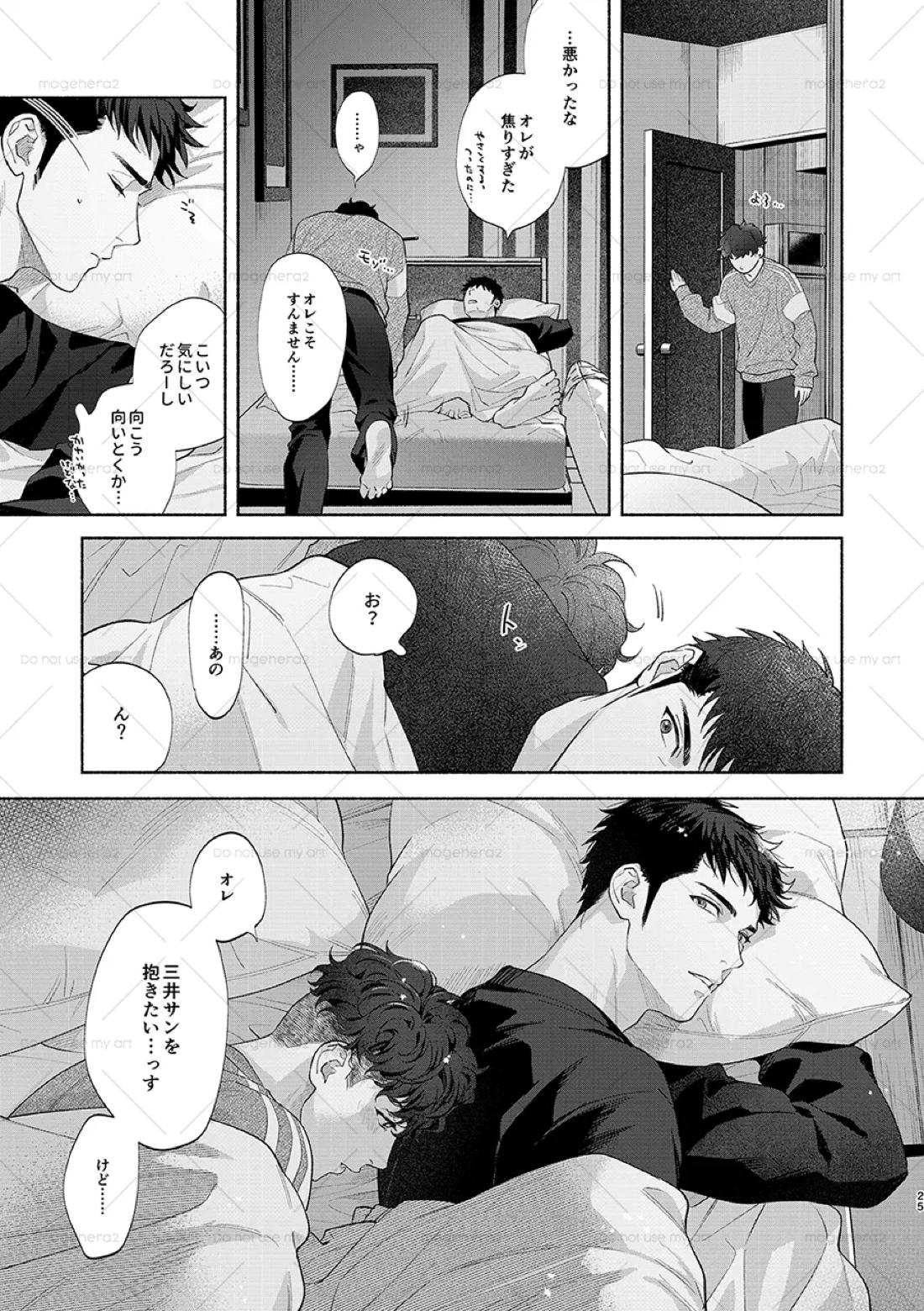 さみしがりの猿ども 上 21ページ