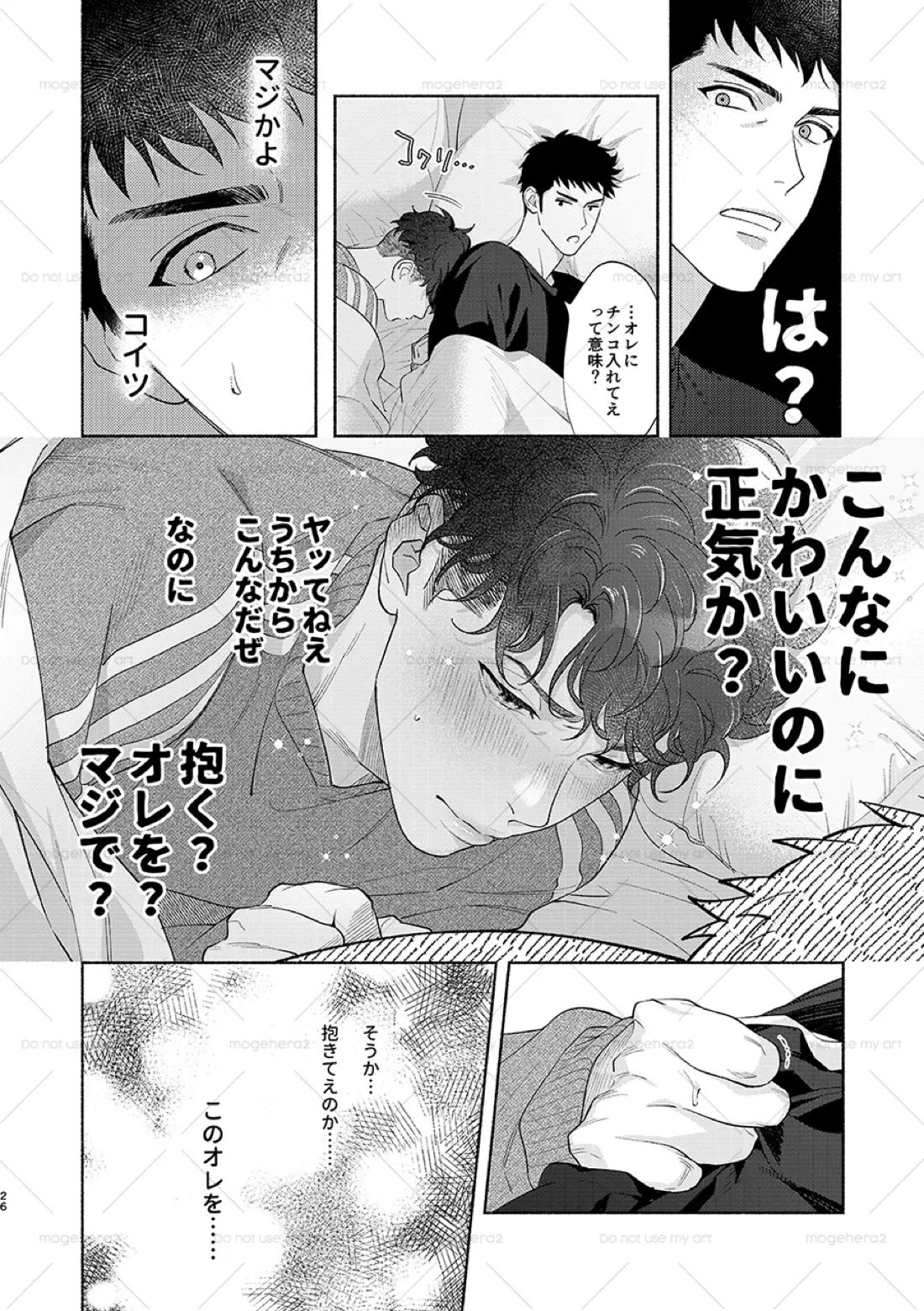 さみしがりの猿ども 上 22ページ