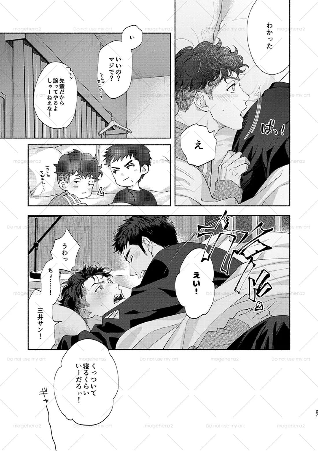 さみしがりの猿ども 上 23ページ