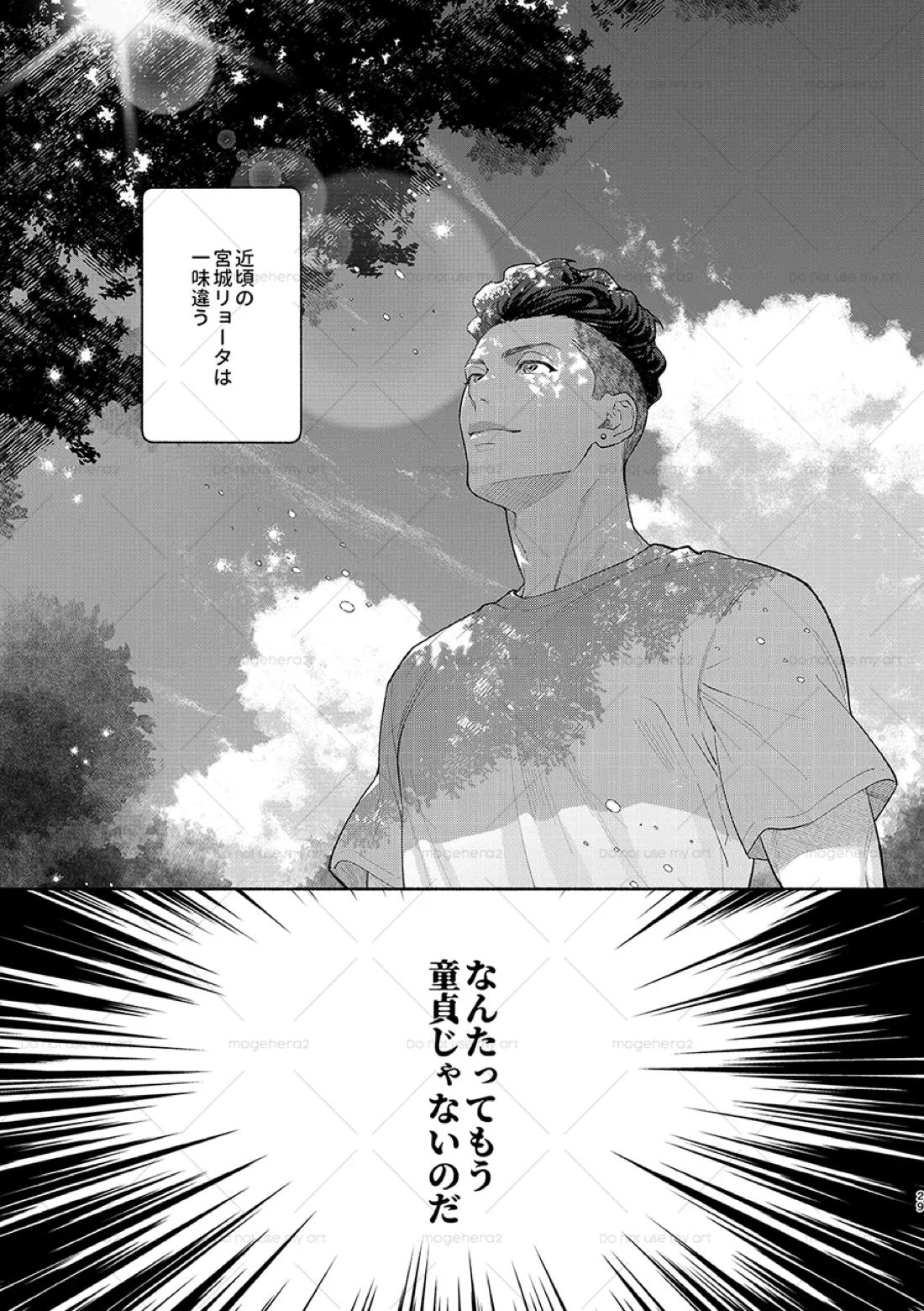 さみしがりの猿ども 上 25ページ