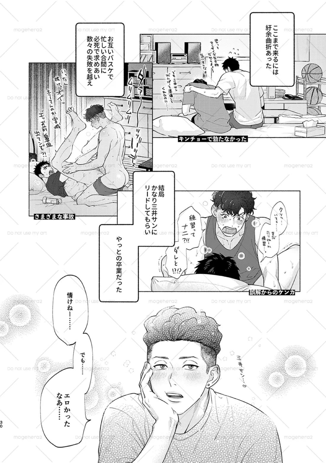 さみしがりの猿ども 上 26ページ