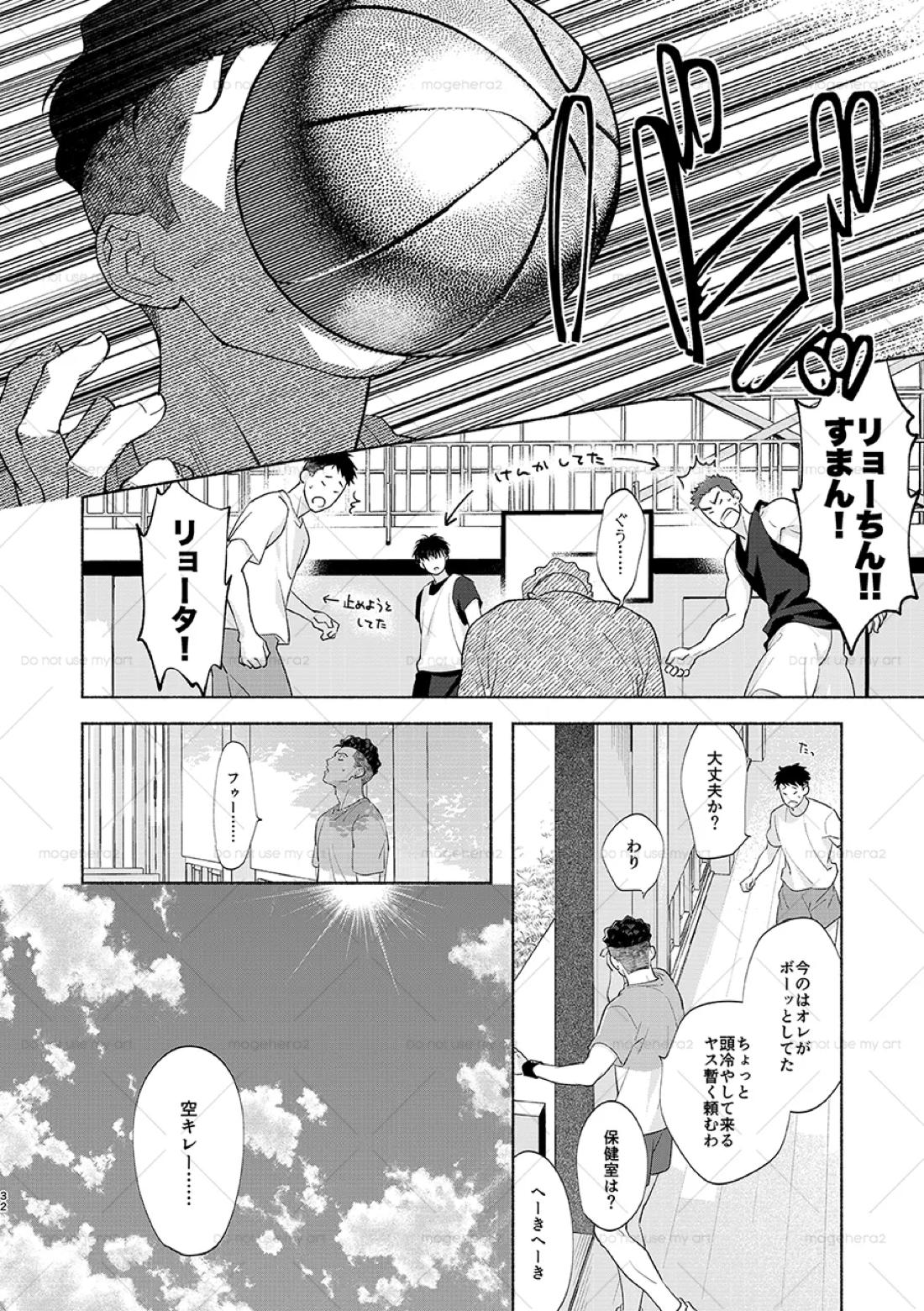 さみしがりの猿ども 上 28ページ