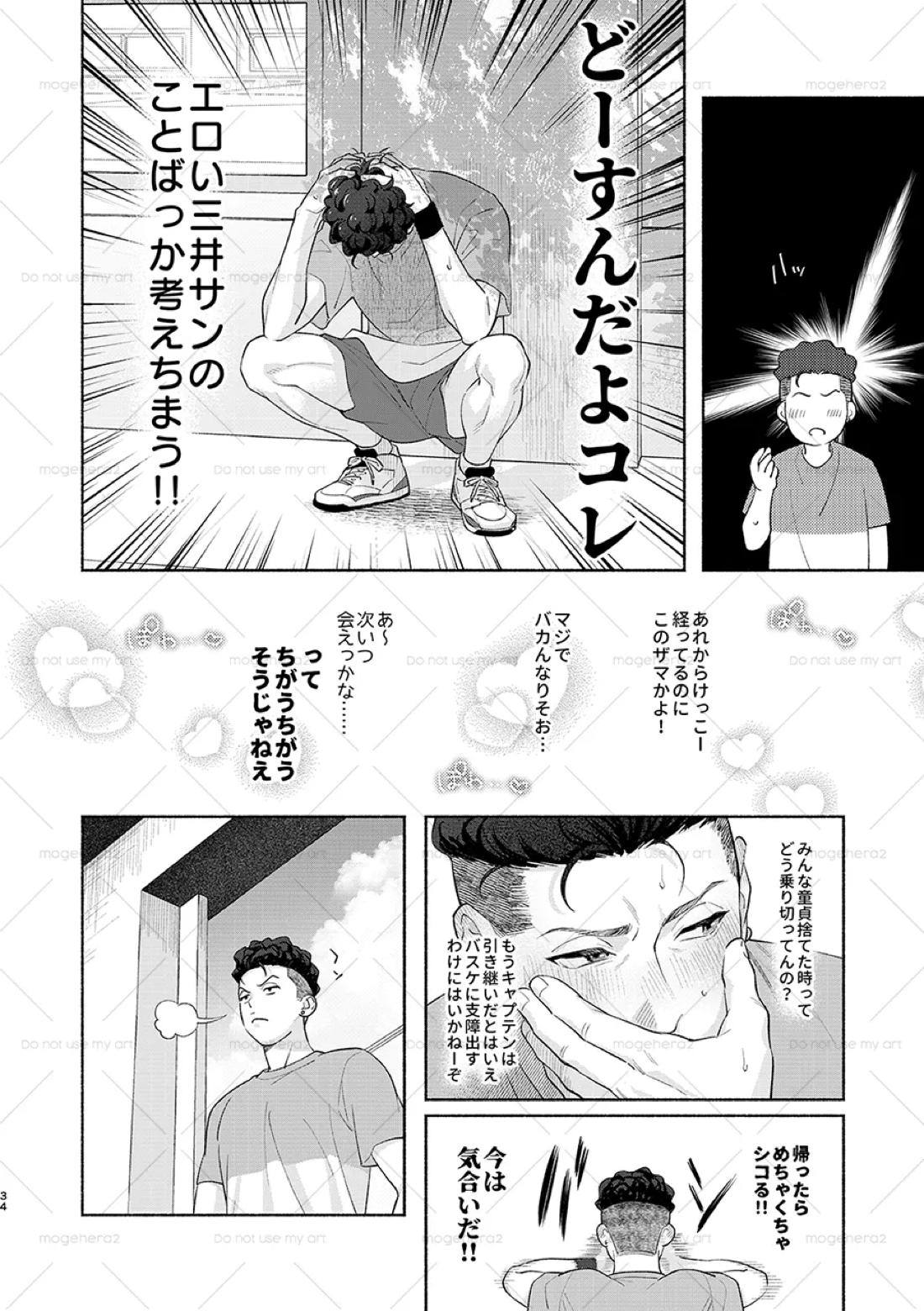 さみしがりの猿ども 上 30ページ