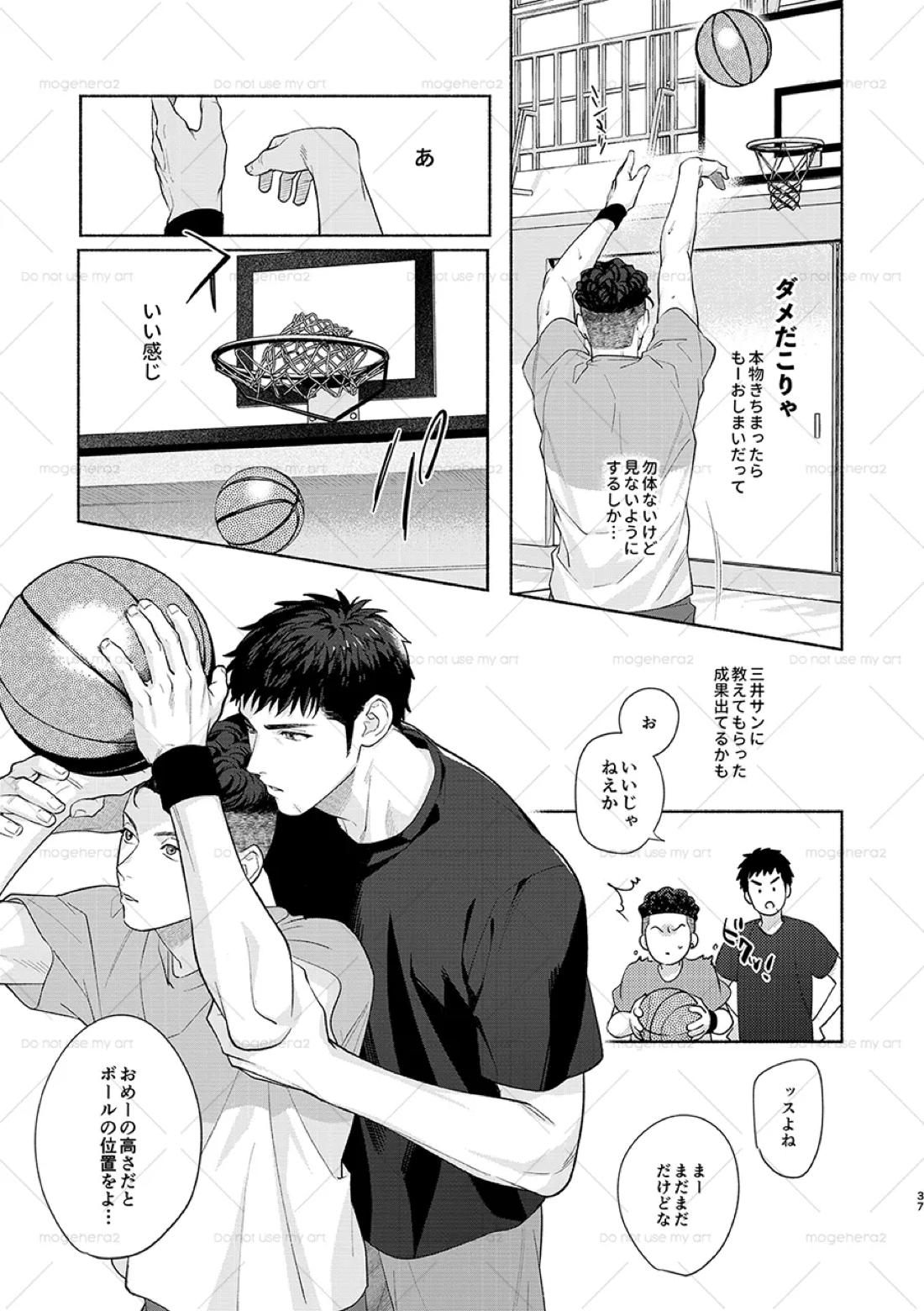 さみしがりの猿ども 上 33ページ