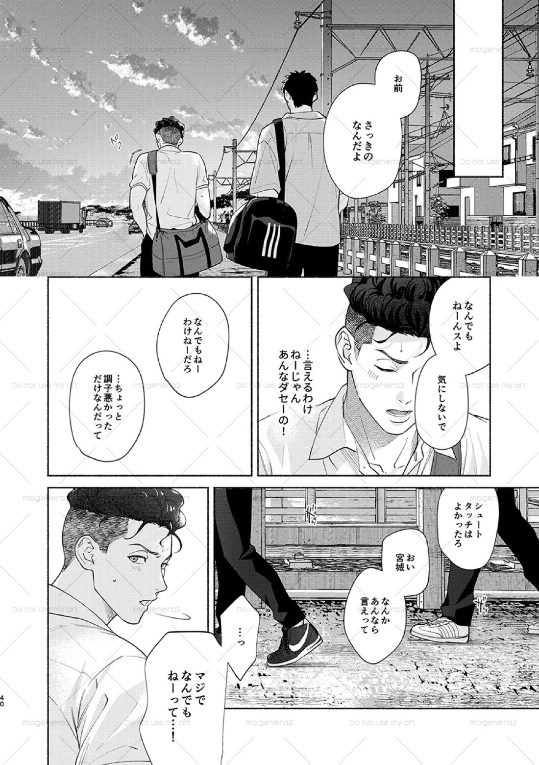さみしがりの猿ども 上 36ページ