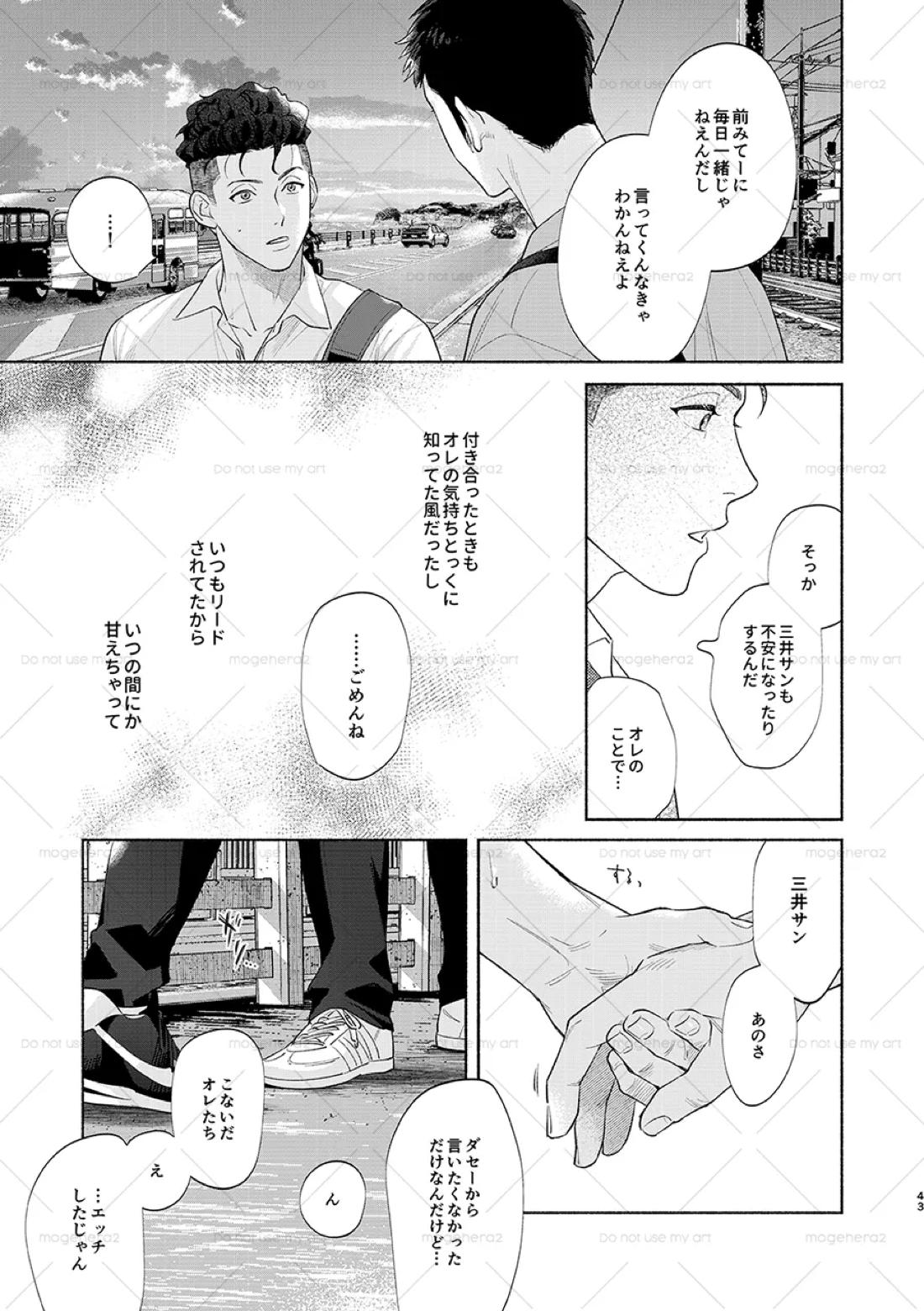 さみしがりの猿ども 上 39ページ