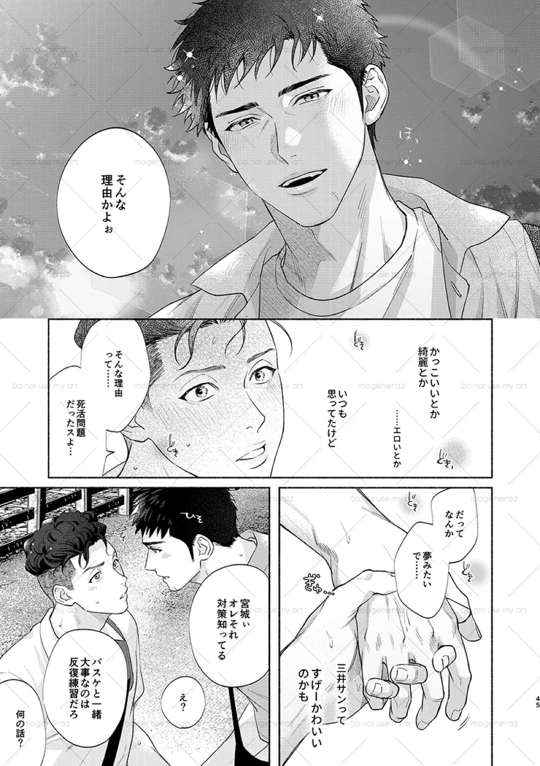 さみしがりの猿ども 上 41ページ
