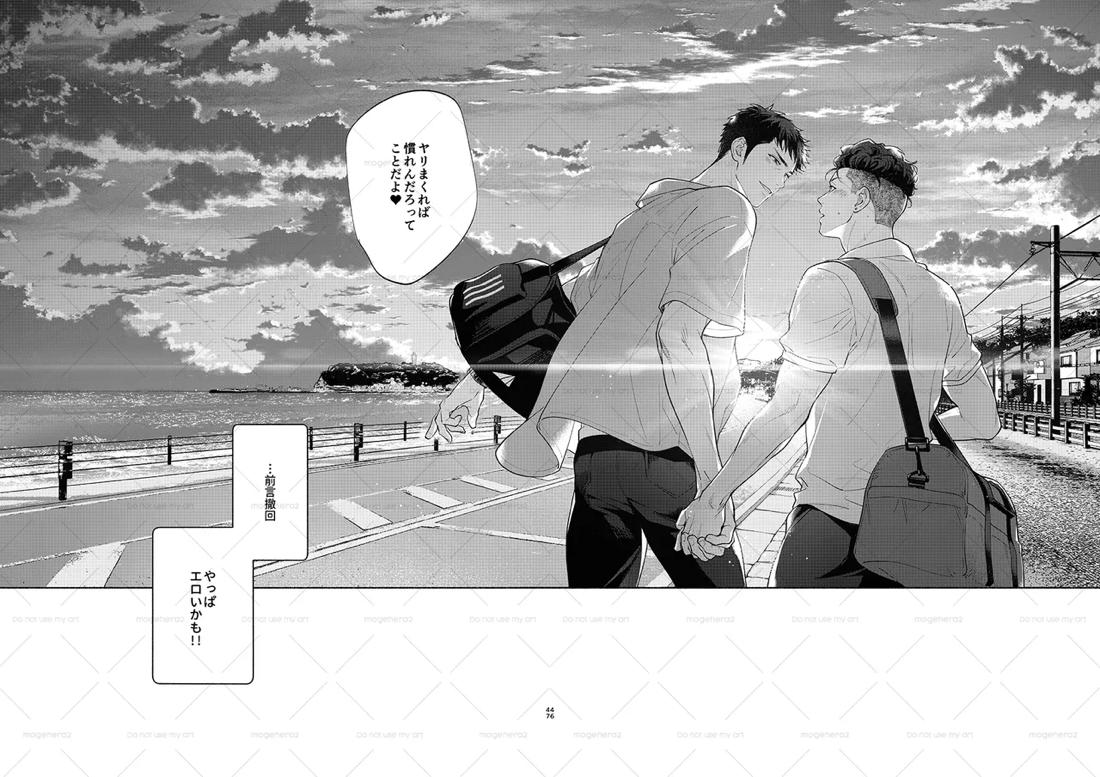 さみしがりの猿ども 上 42ページ
