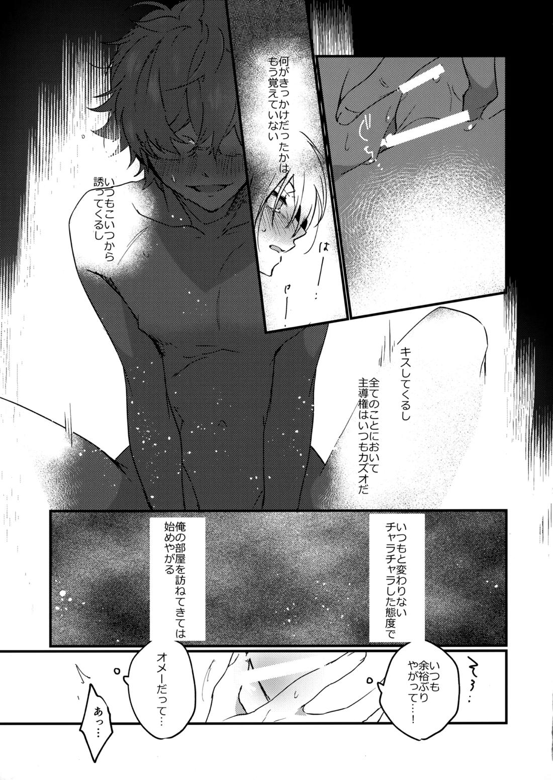 ブルースターは君のために咲くのか 4ページ