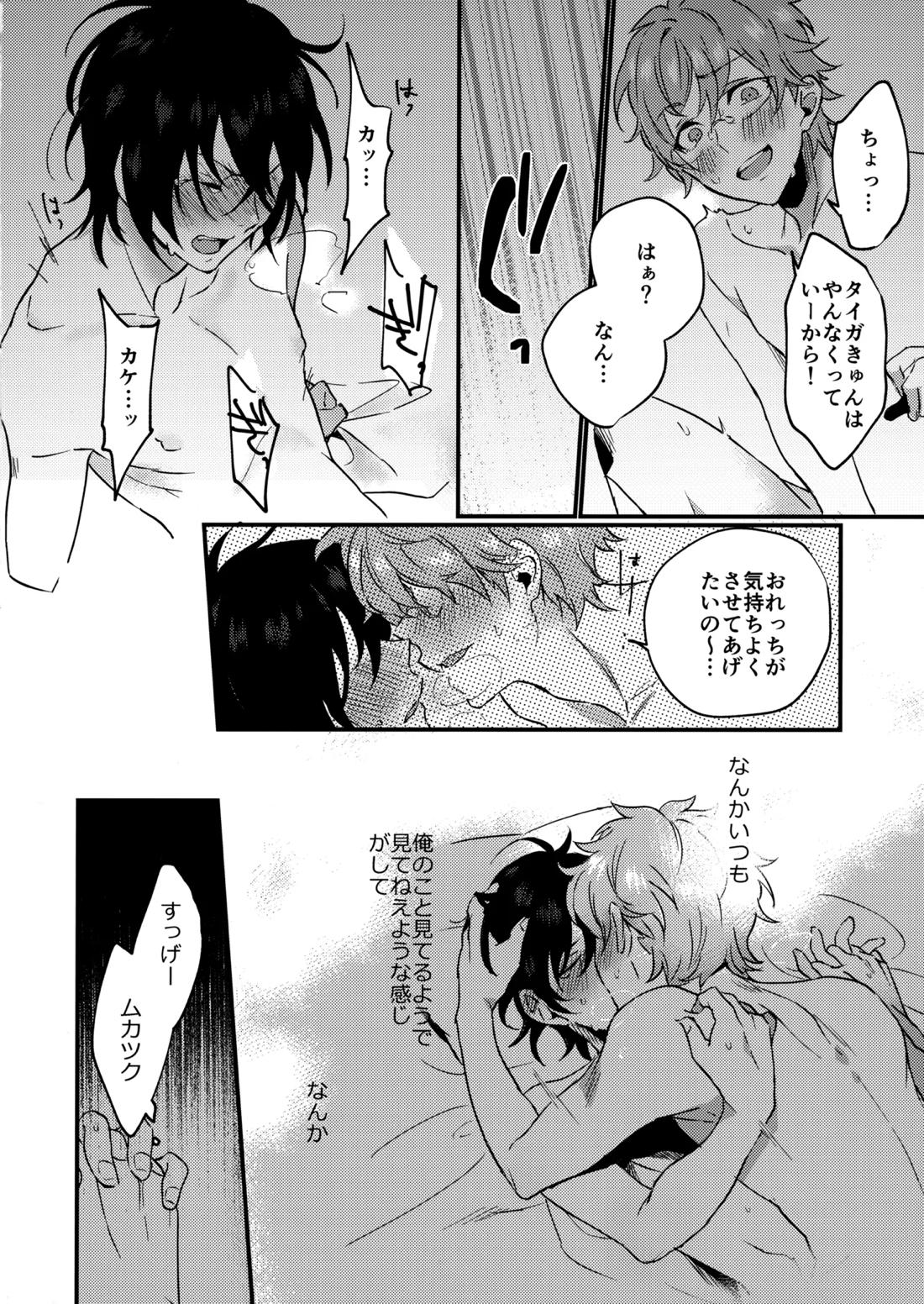 ブルースターは君のために咲くのか 5ページ